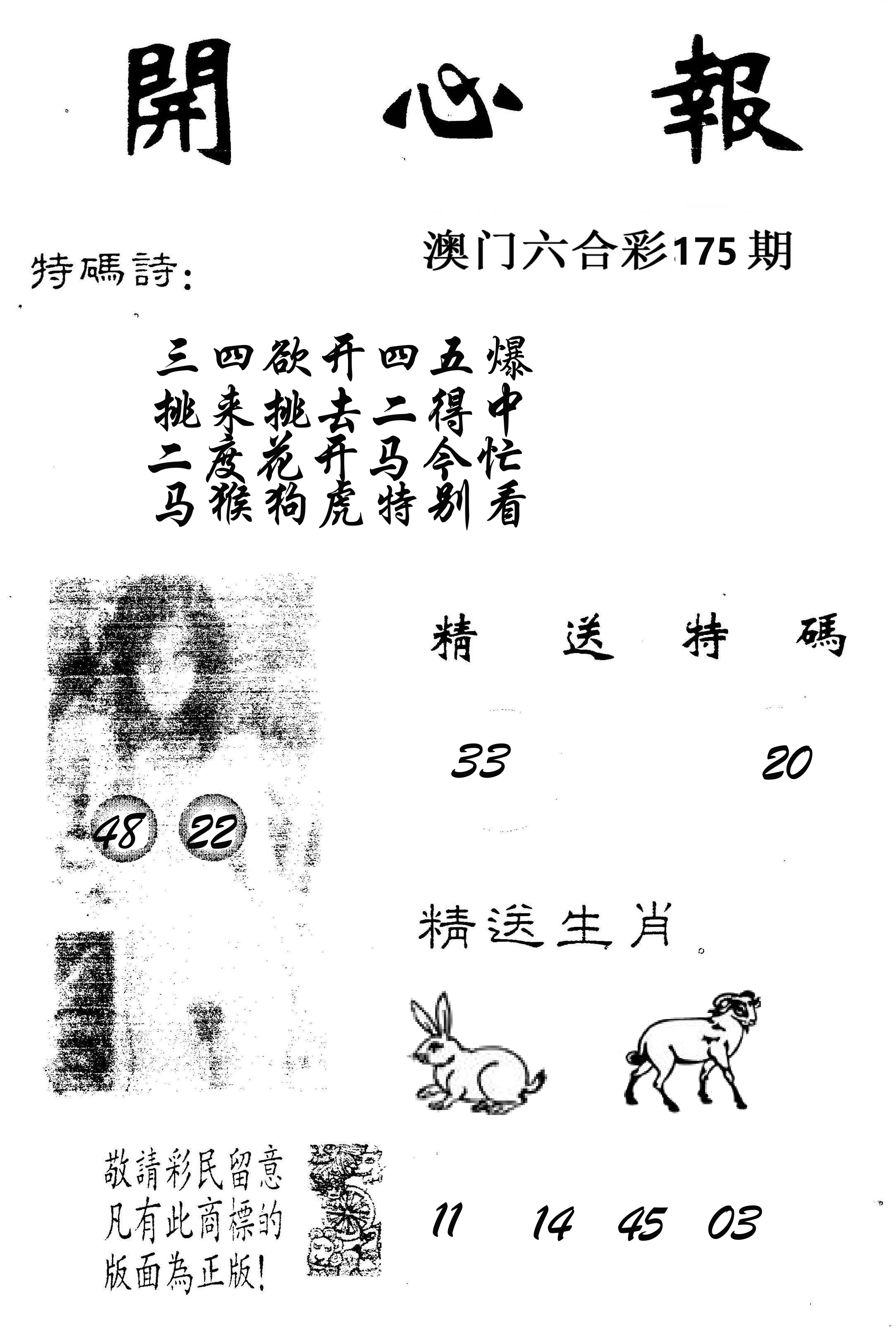 开心报 第175期