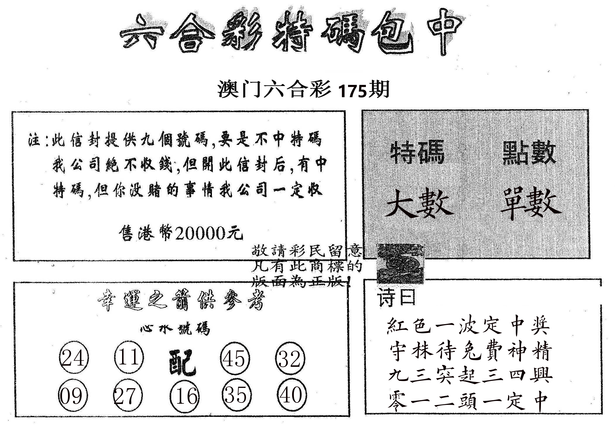 20000包中B 第175期