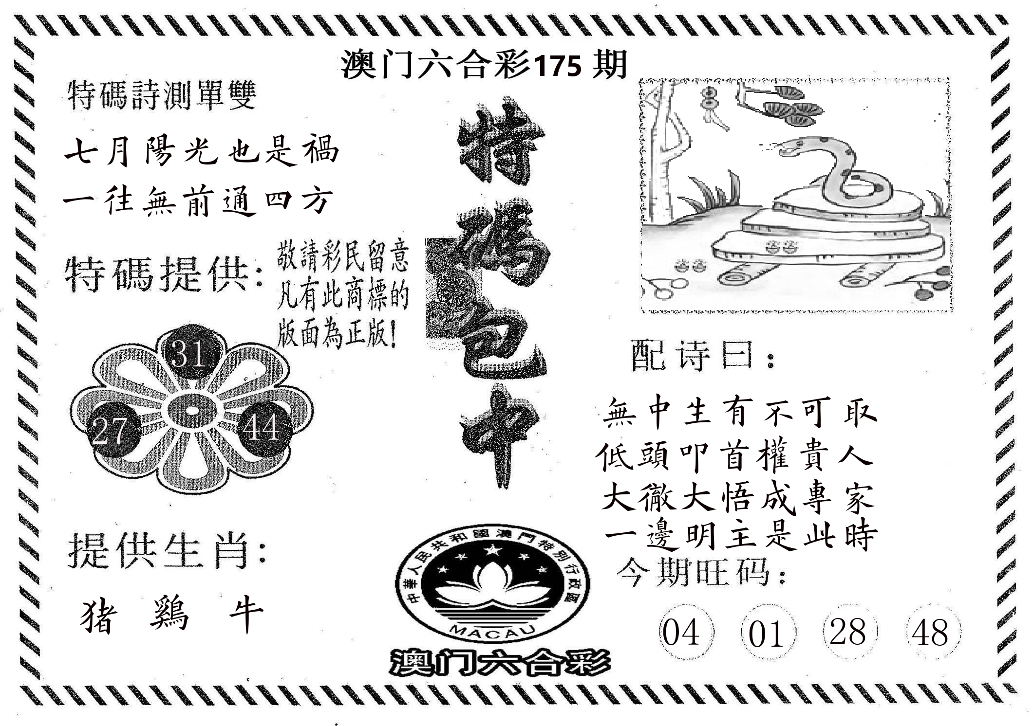 特码包中 第175期