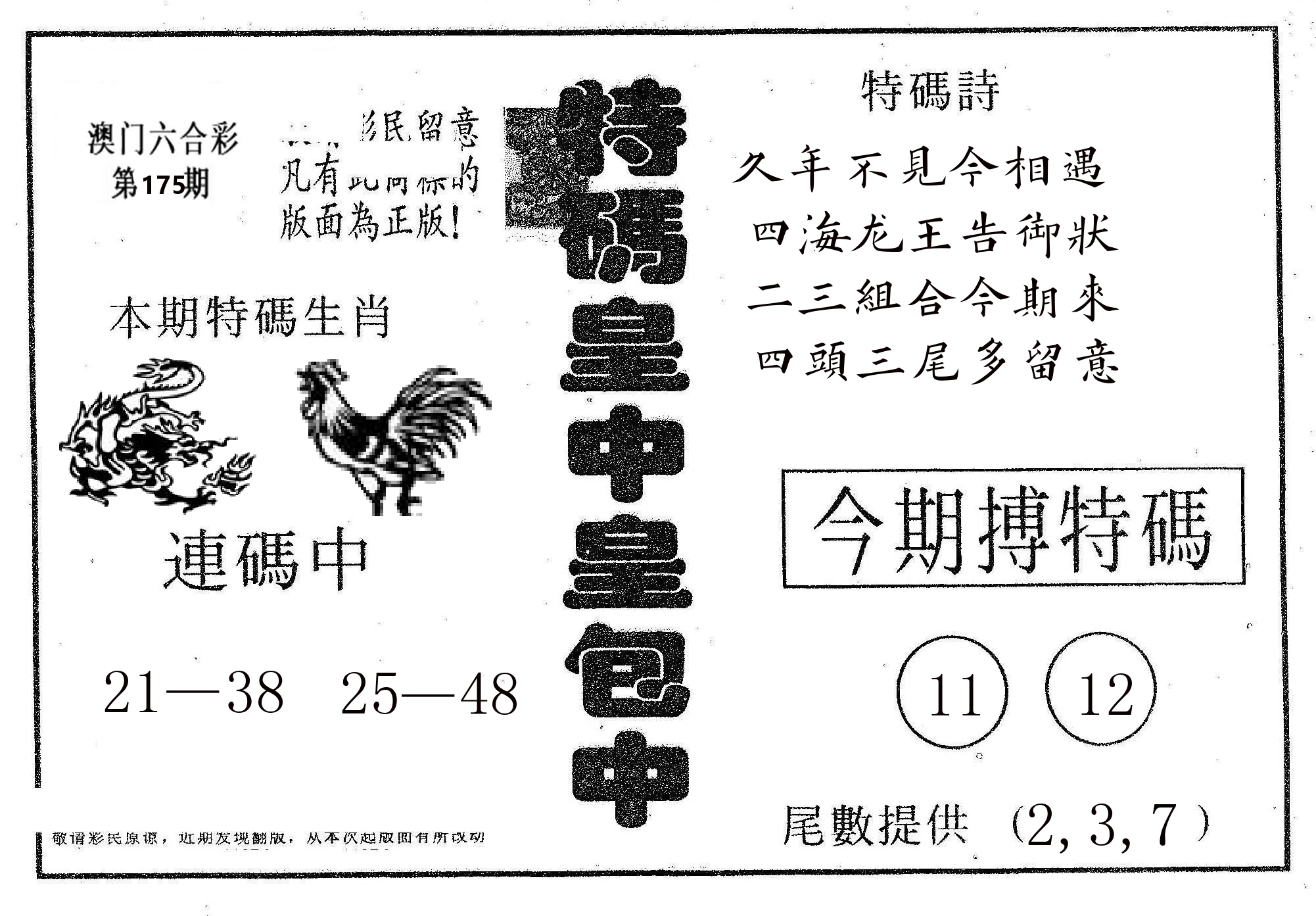 皇中皇A 第175期