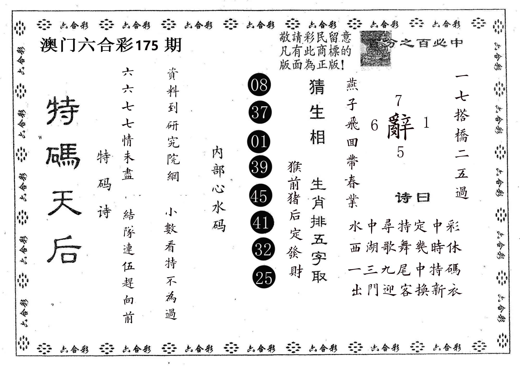 特码天后A 第175期