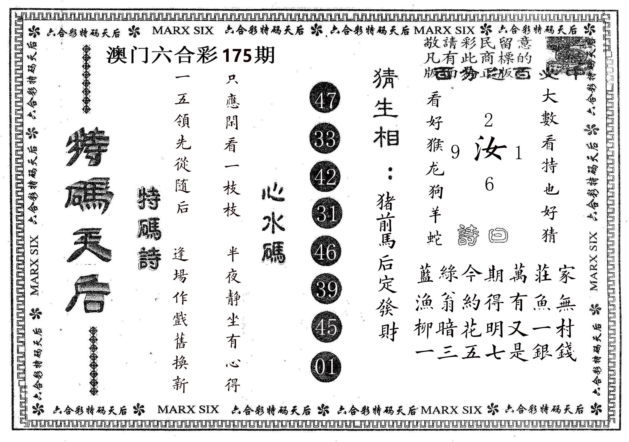 特码天后B 第175期
