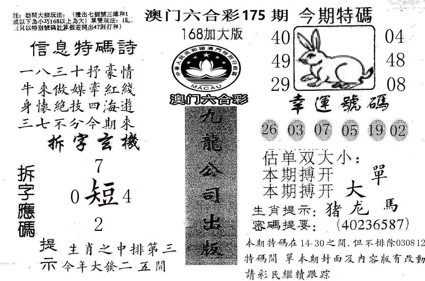 168加大版 第175期