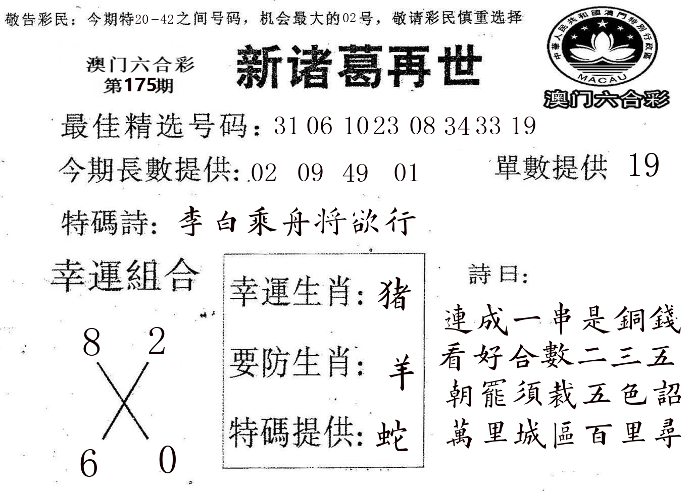 新诸葛 第175期