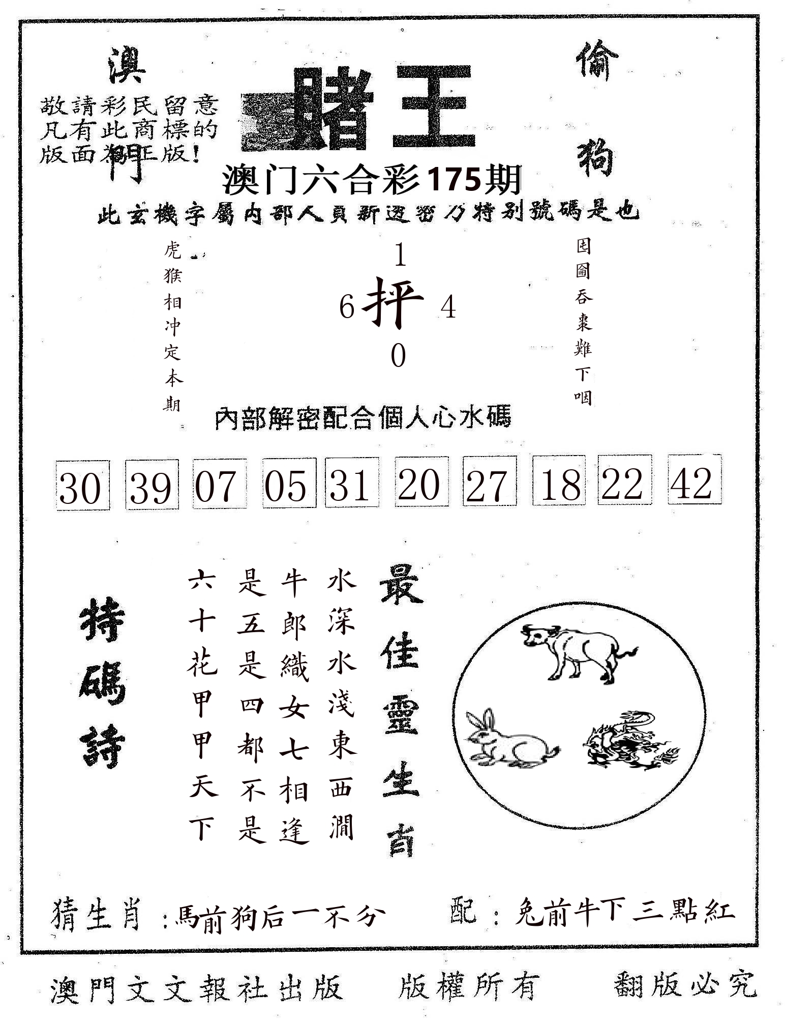 赌王 第175期