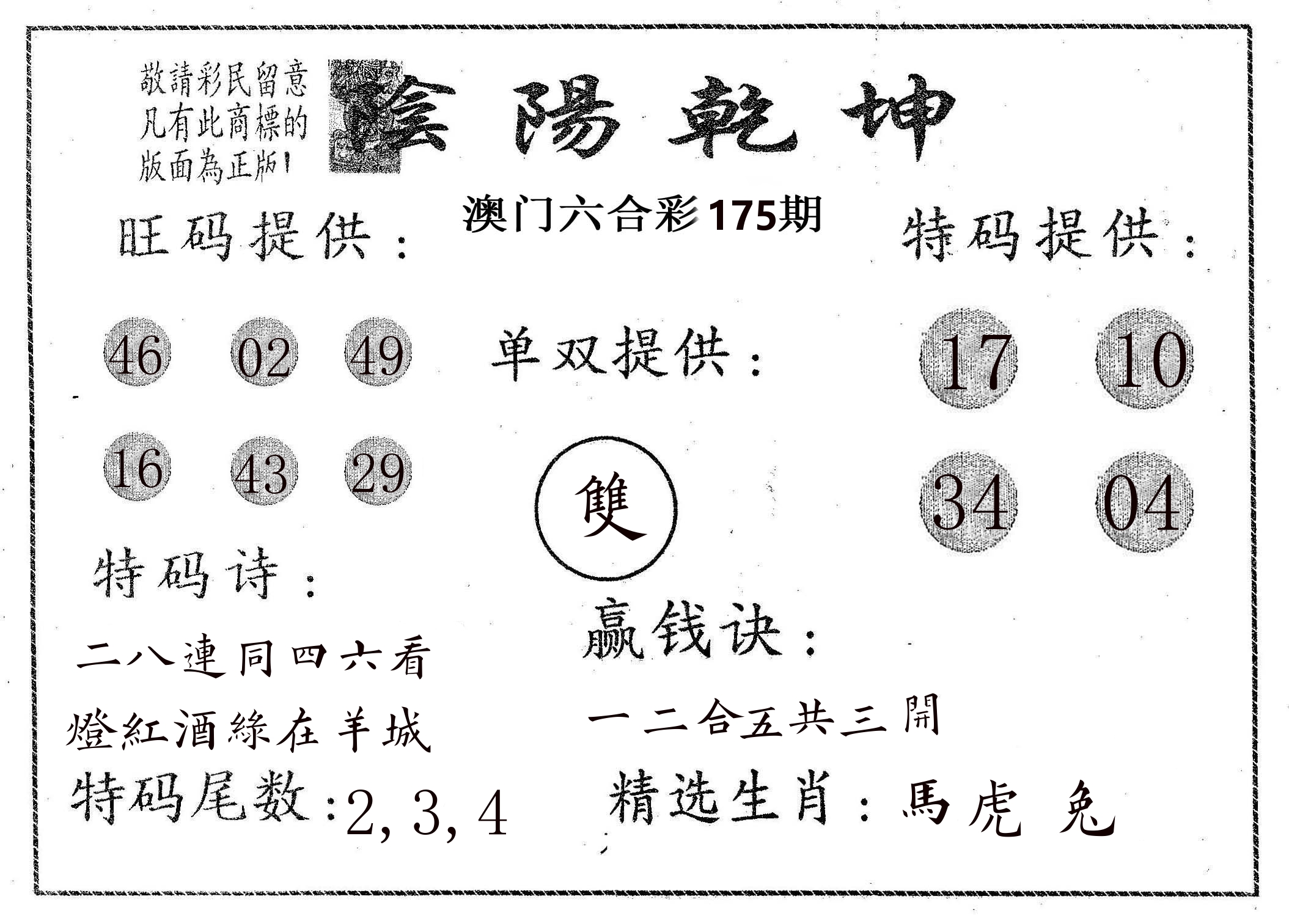 阴阳乾坤 第175期