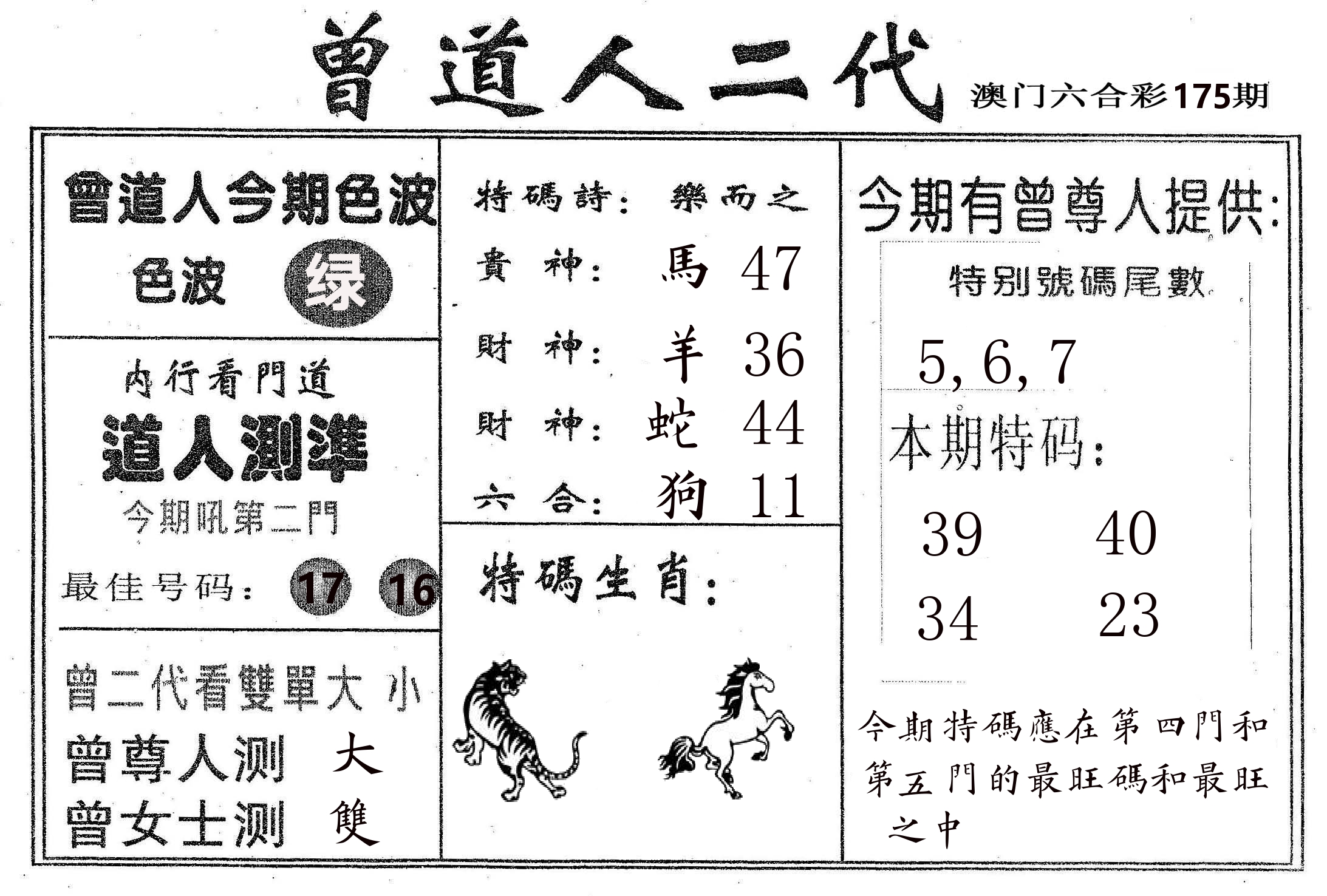 曾二代 第175期
