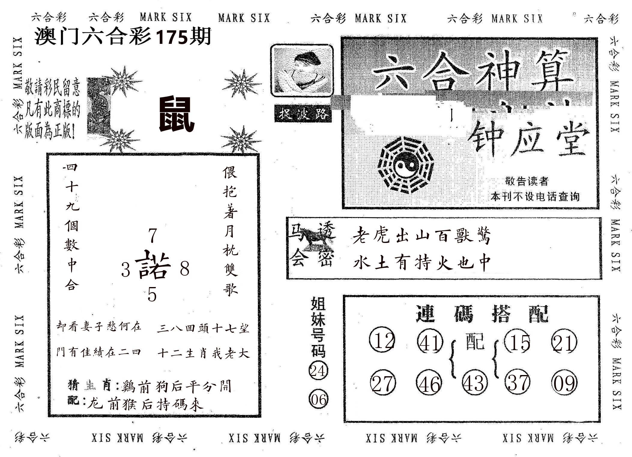 钟应堂 第175期