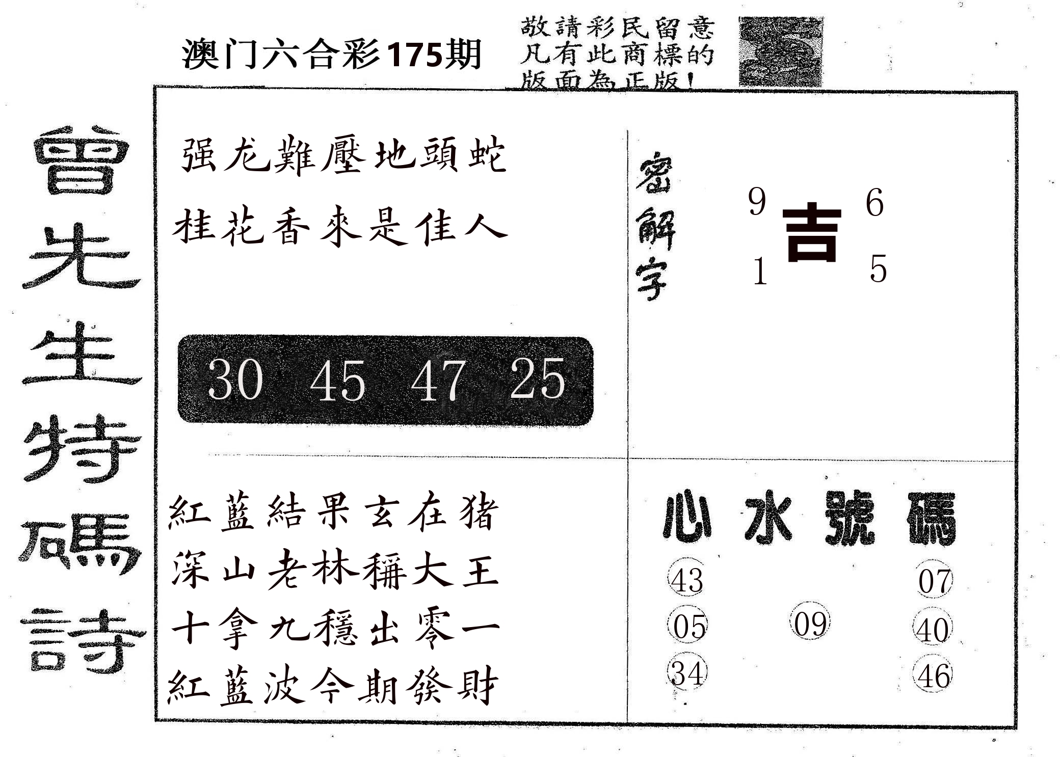 曾特码诗 第175期