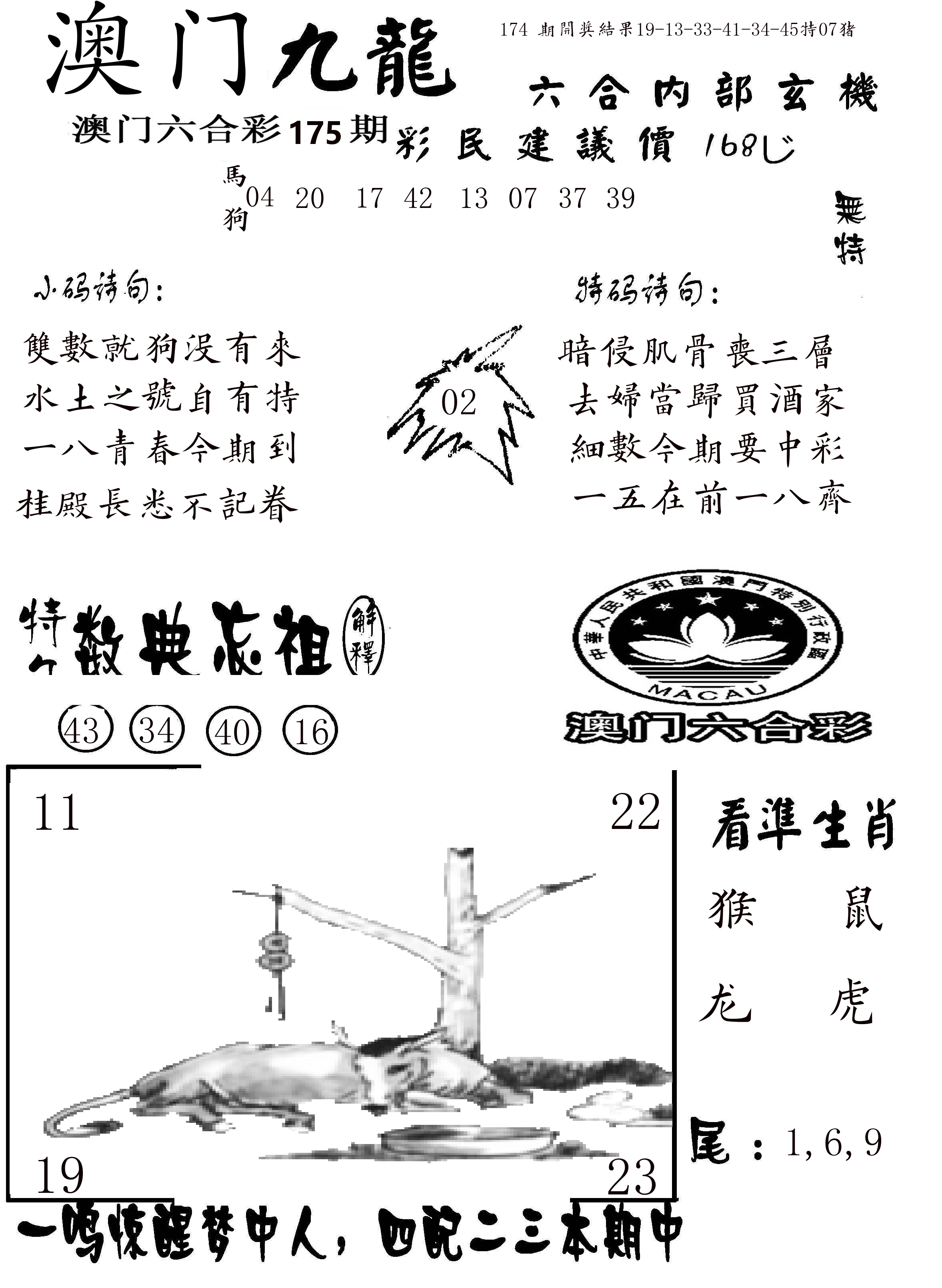 澳门传真1 第175期