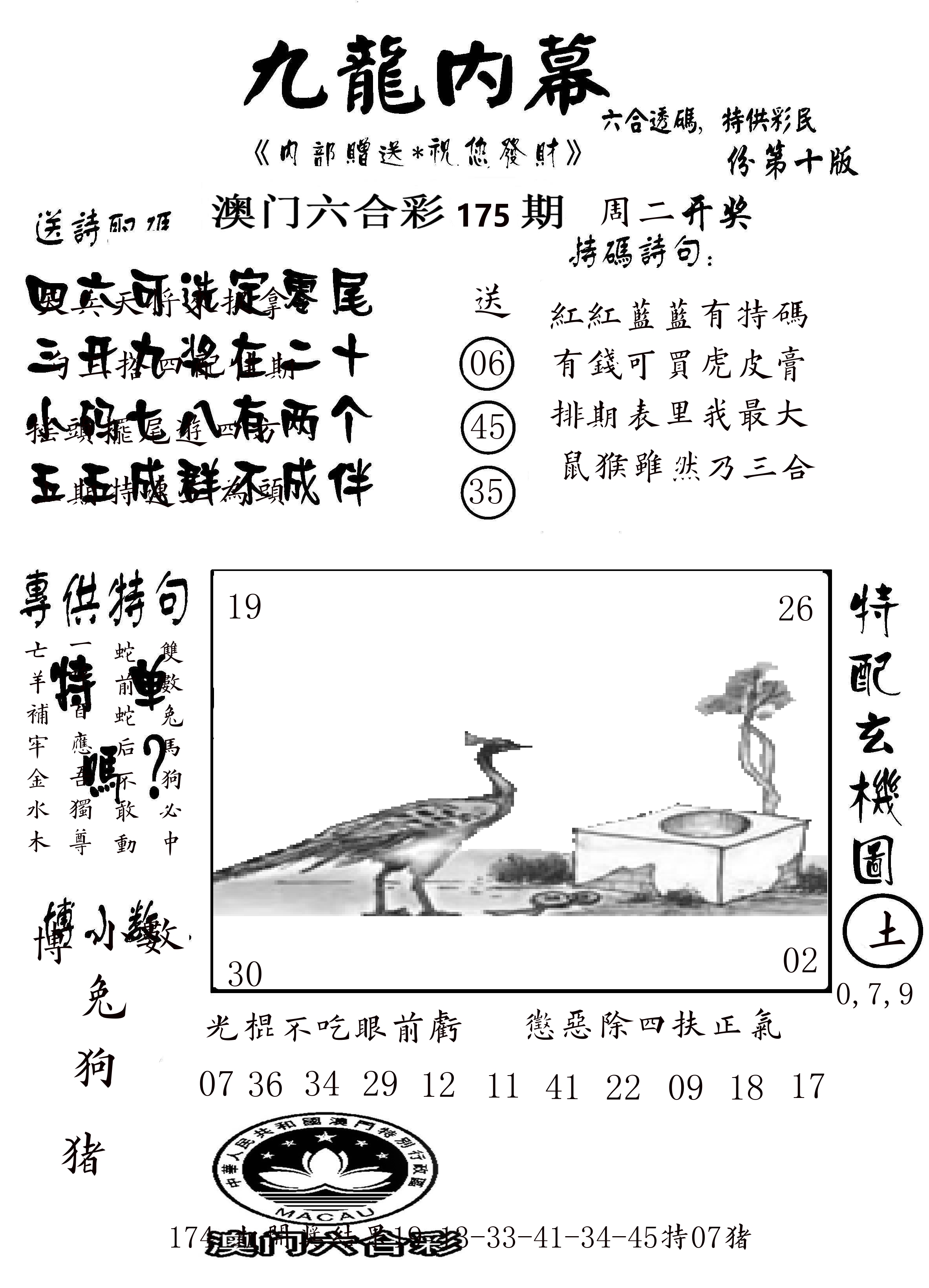 澳门传真2 第175期