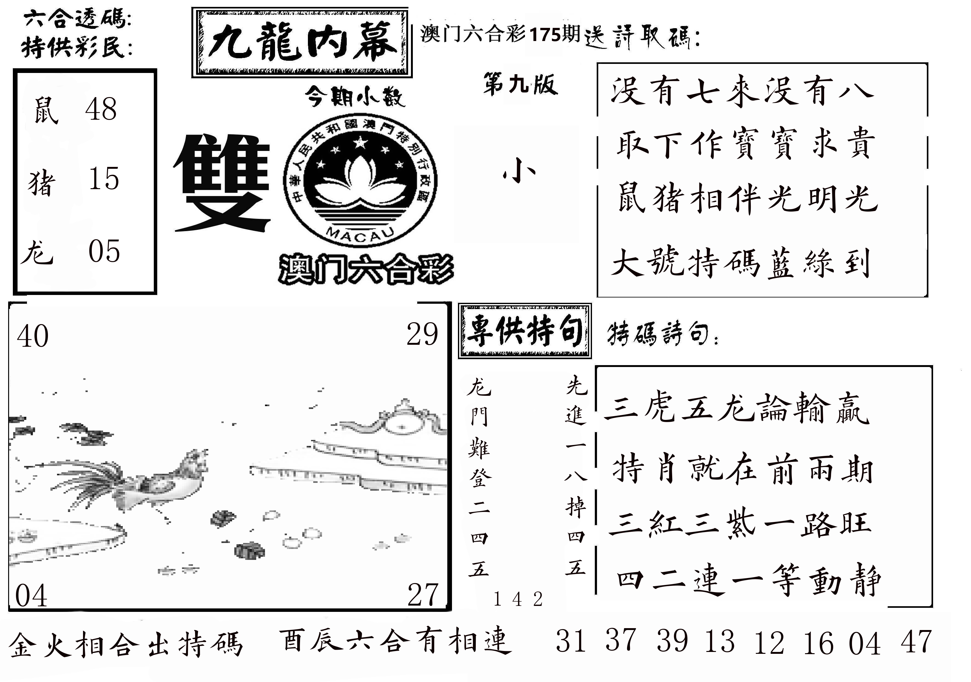 澳门传真3 第175期