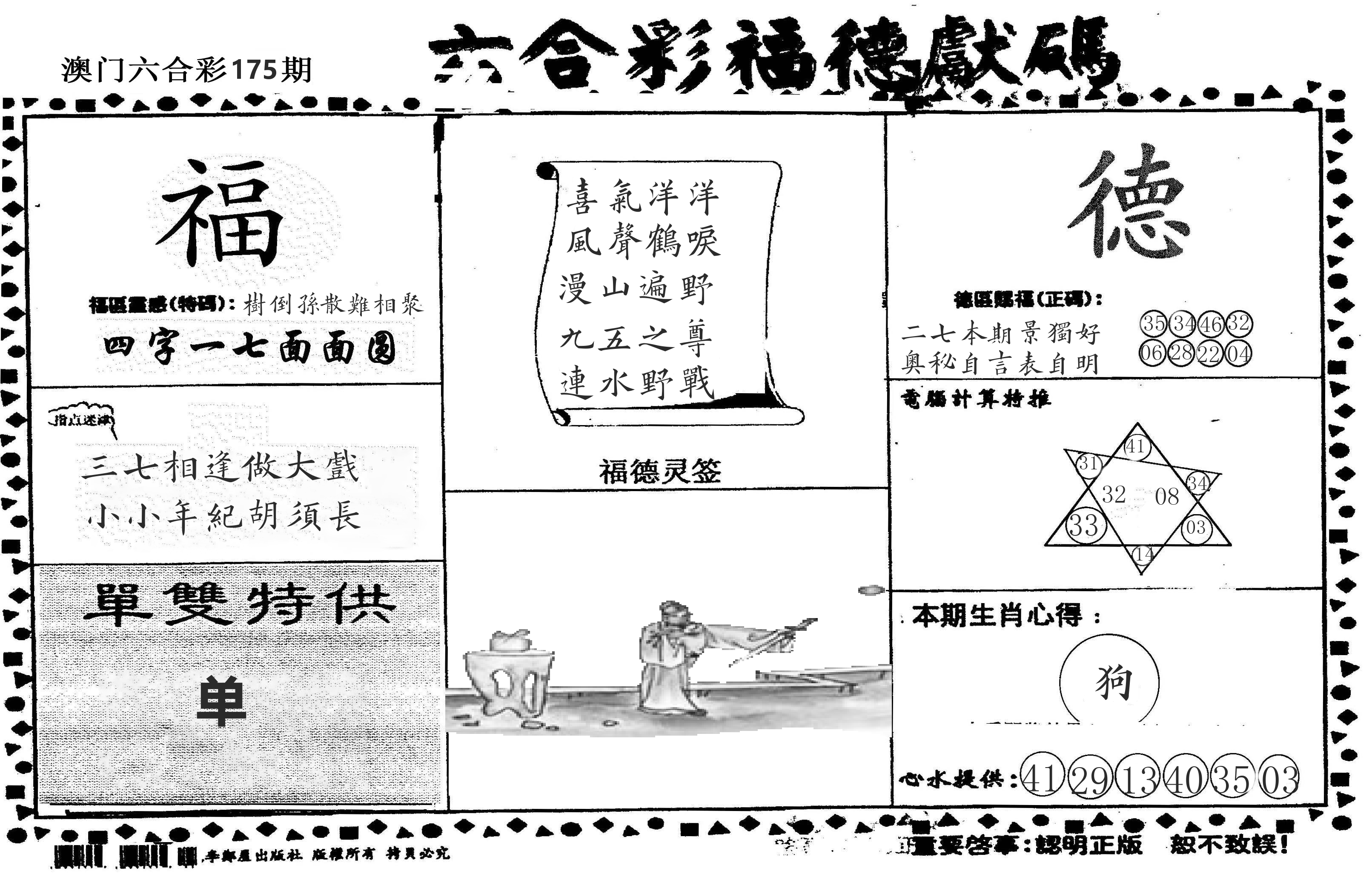 老福德送码 第175期