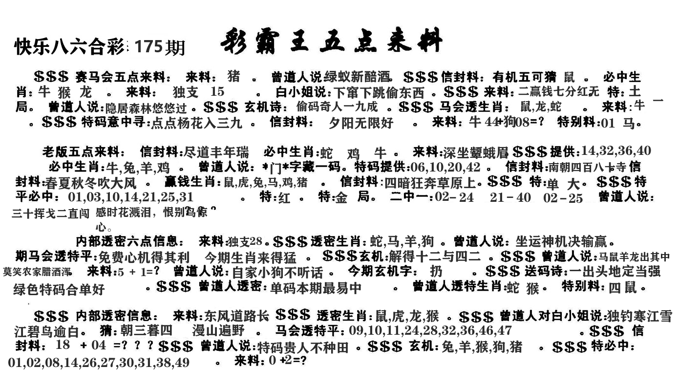 澳门五点来料 第175期