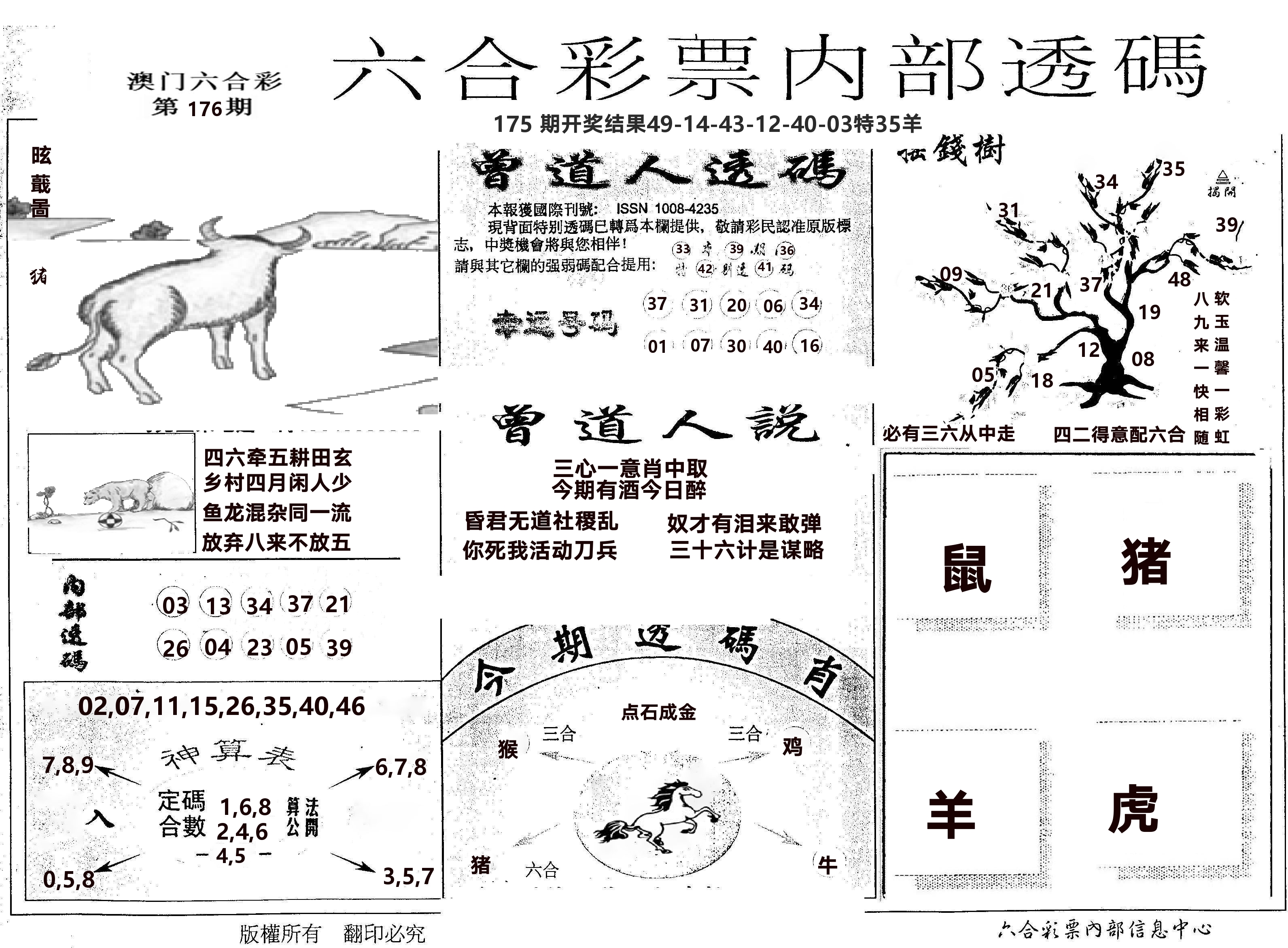 内部透码(信封) 第176期