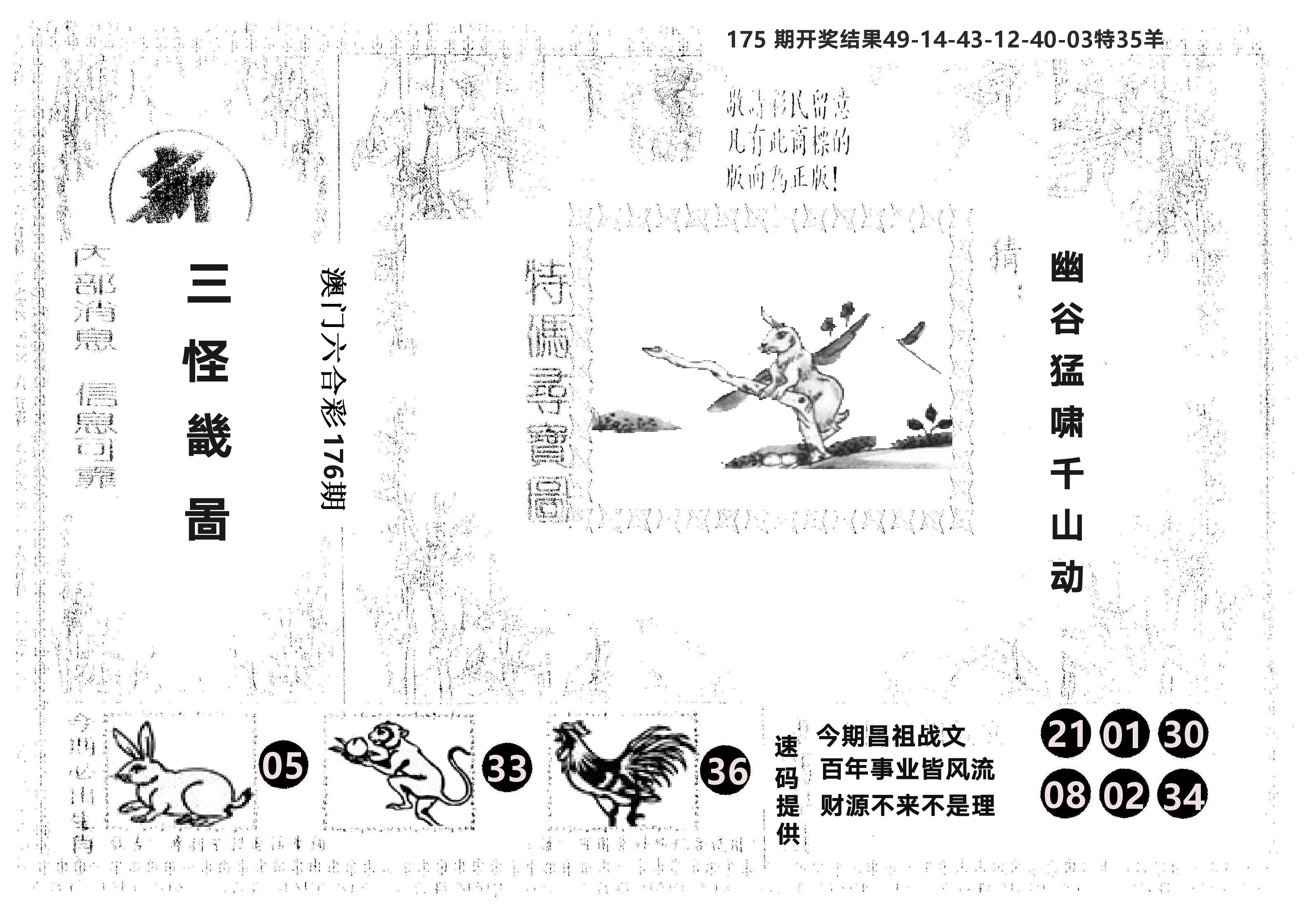 另版新三怪 第176期