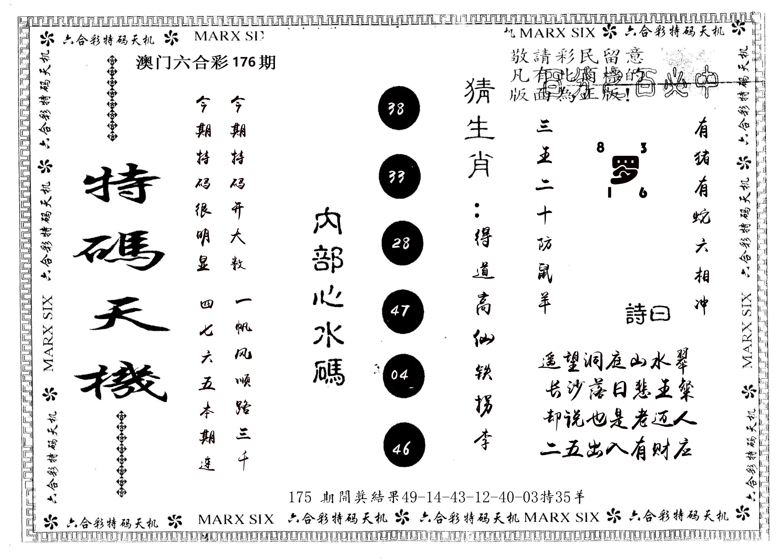 另版特码天机 第176期
