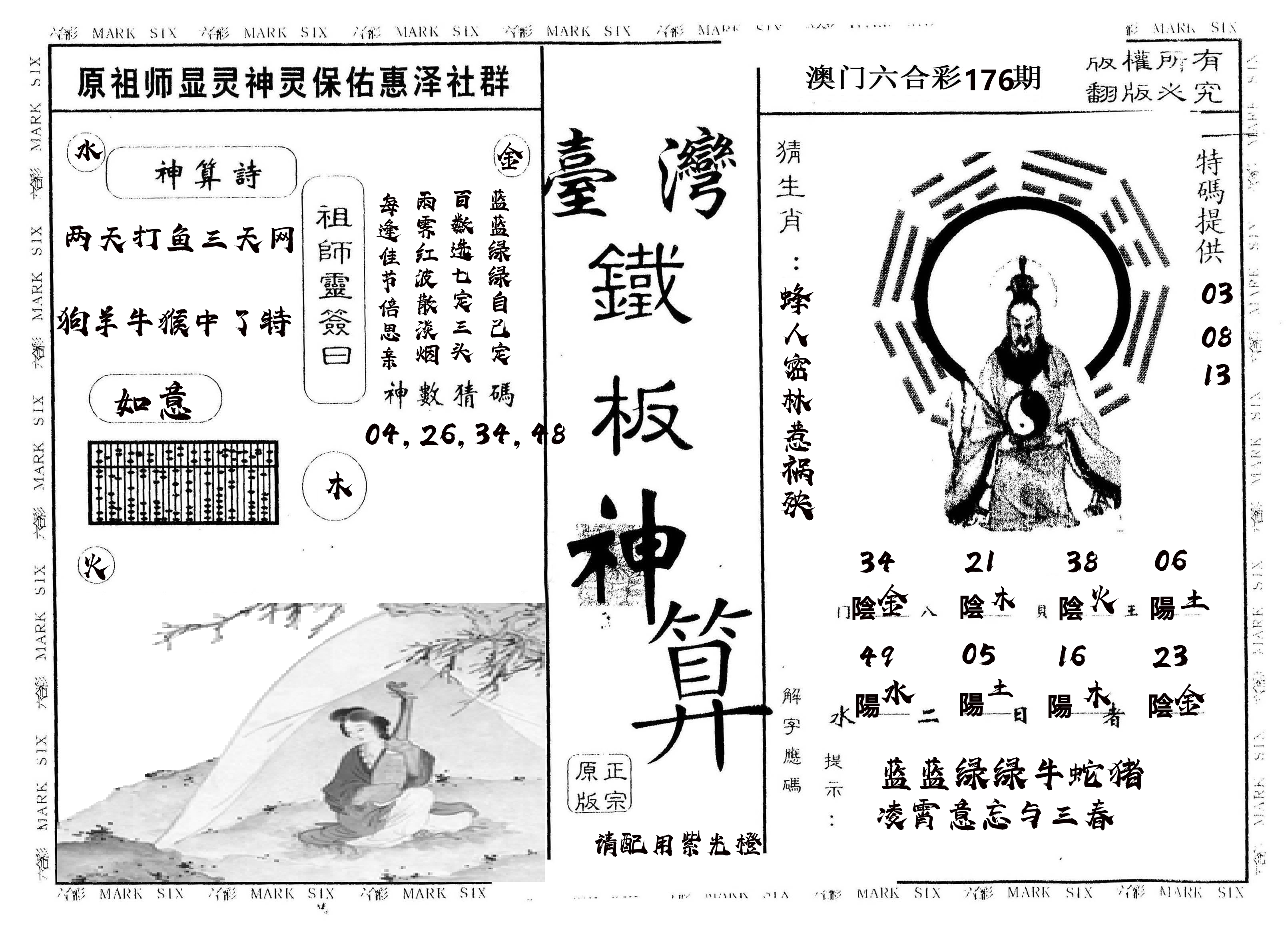 另版台湾铁板 第176期