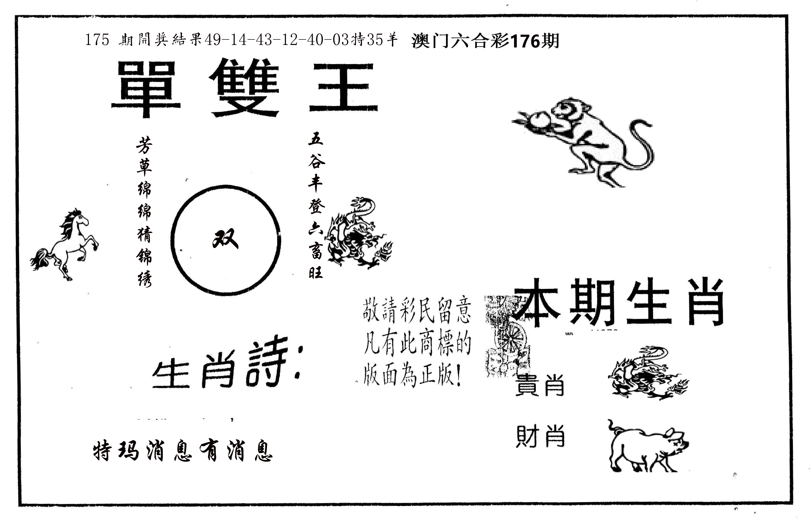 单双王A 第176期