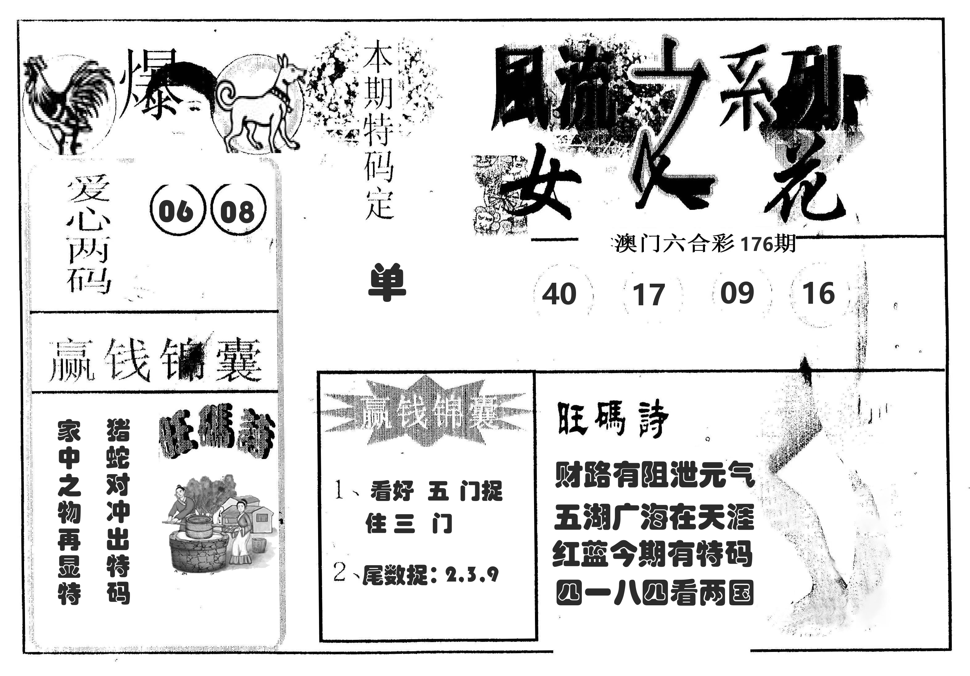 风流系列-4 第176期