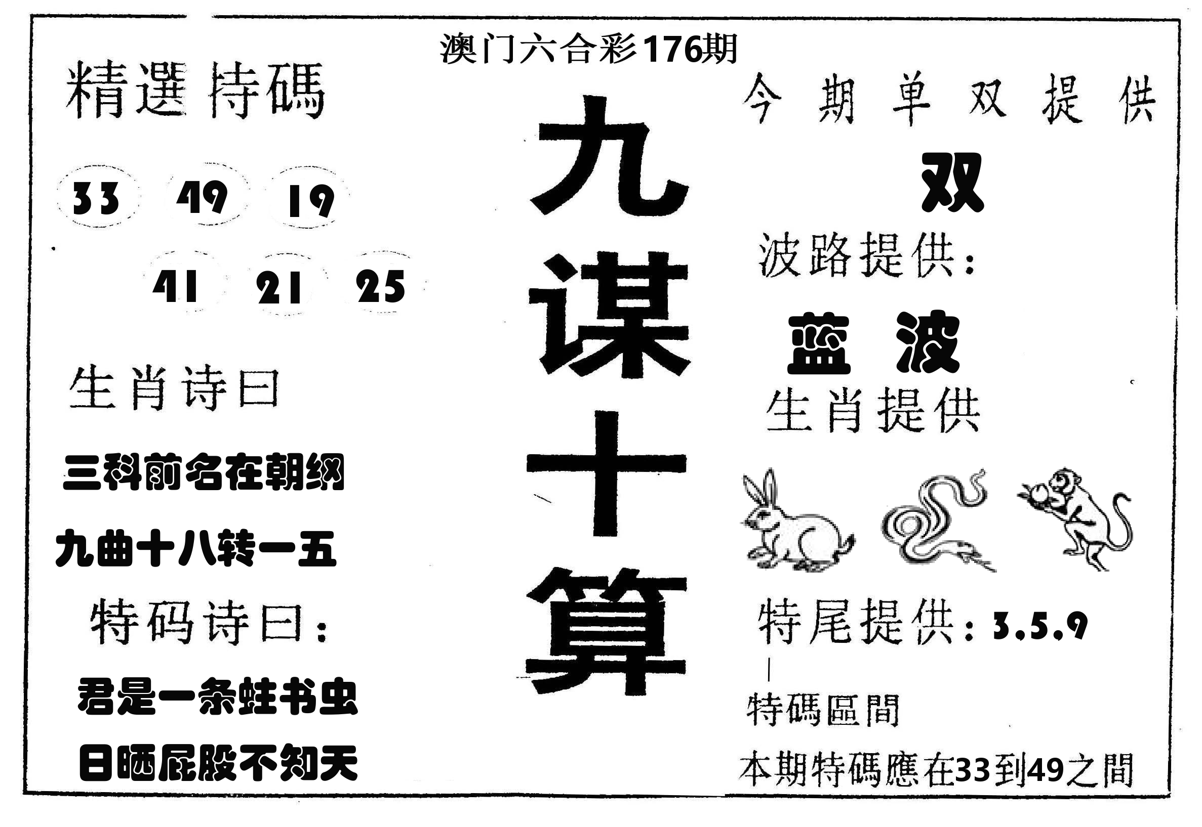 九谋十算 第176期