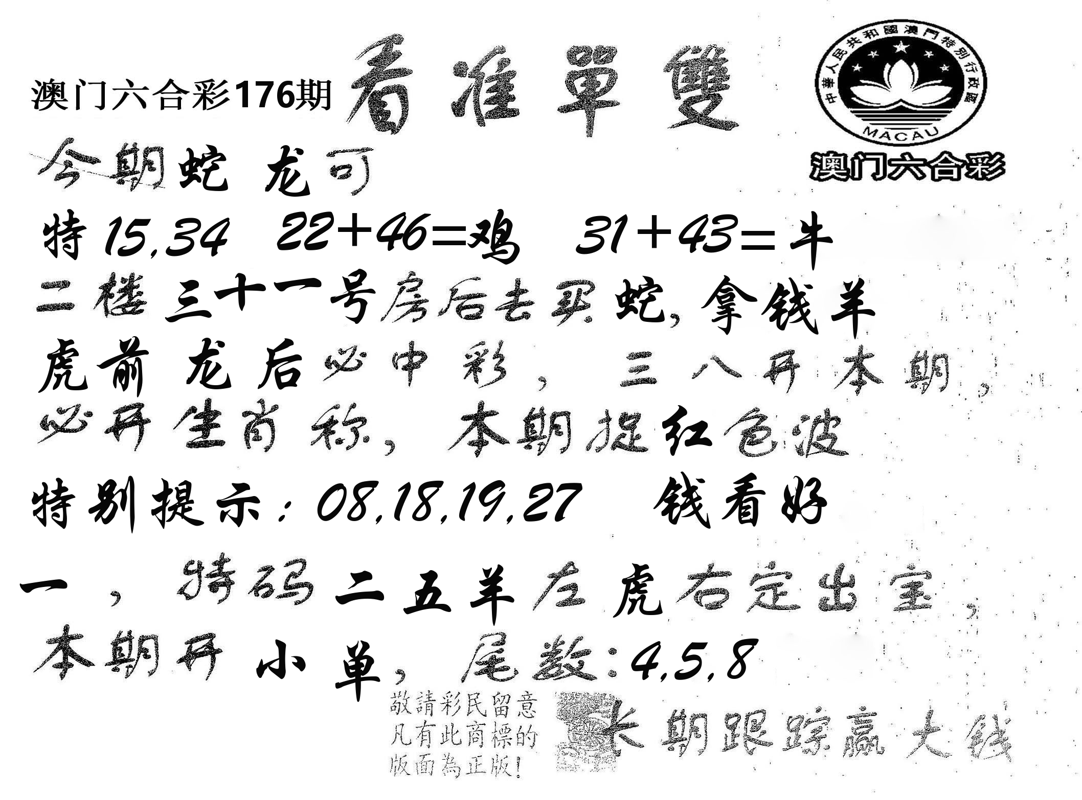 看准单双 第176期