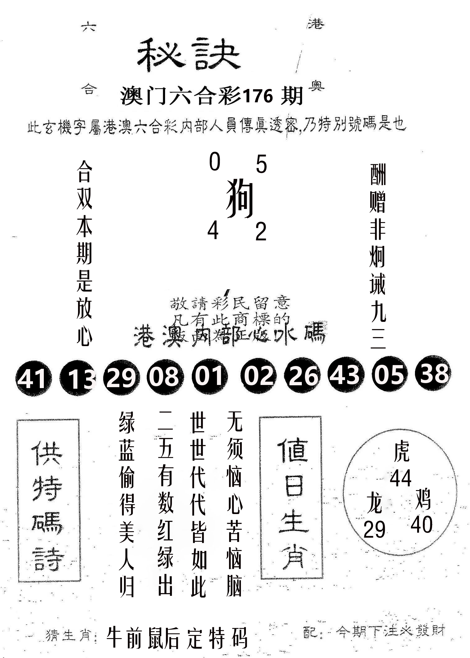 秘决 第176期
