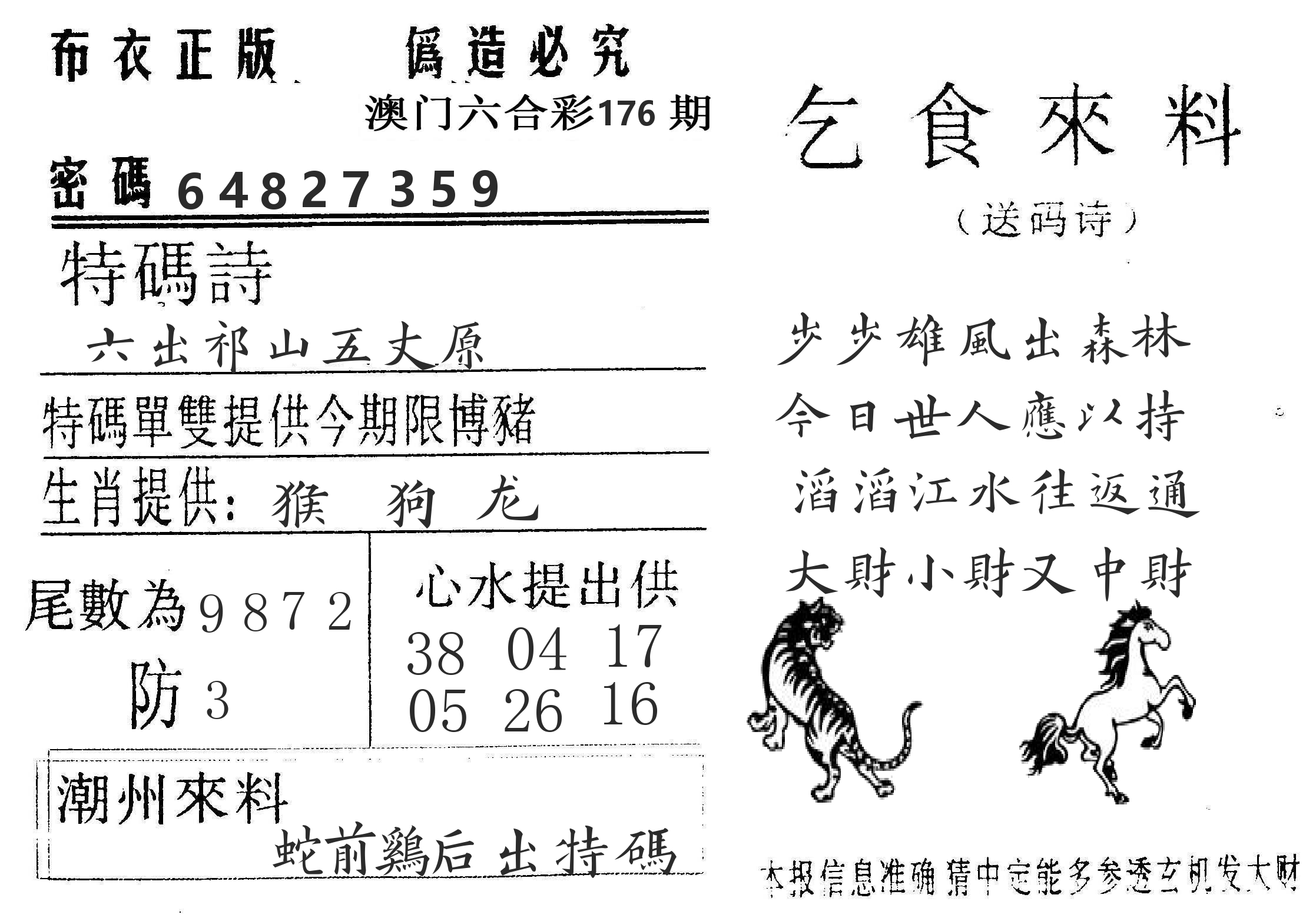 千禧码王 第176期