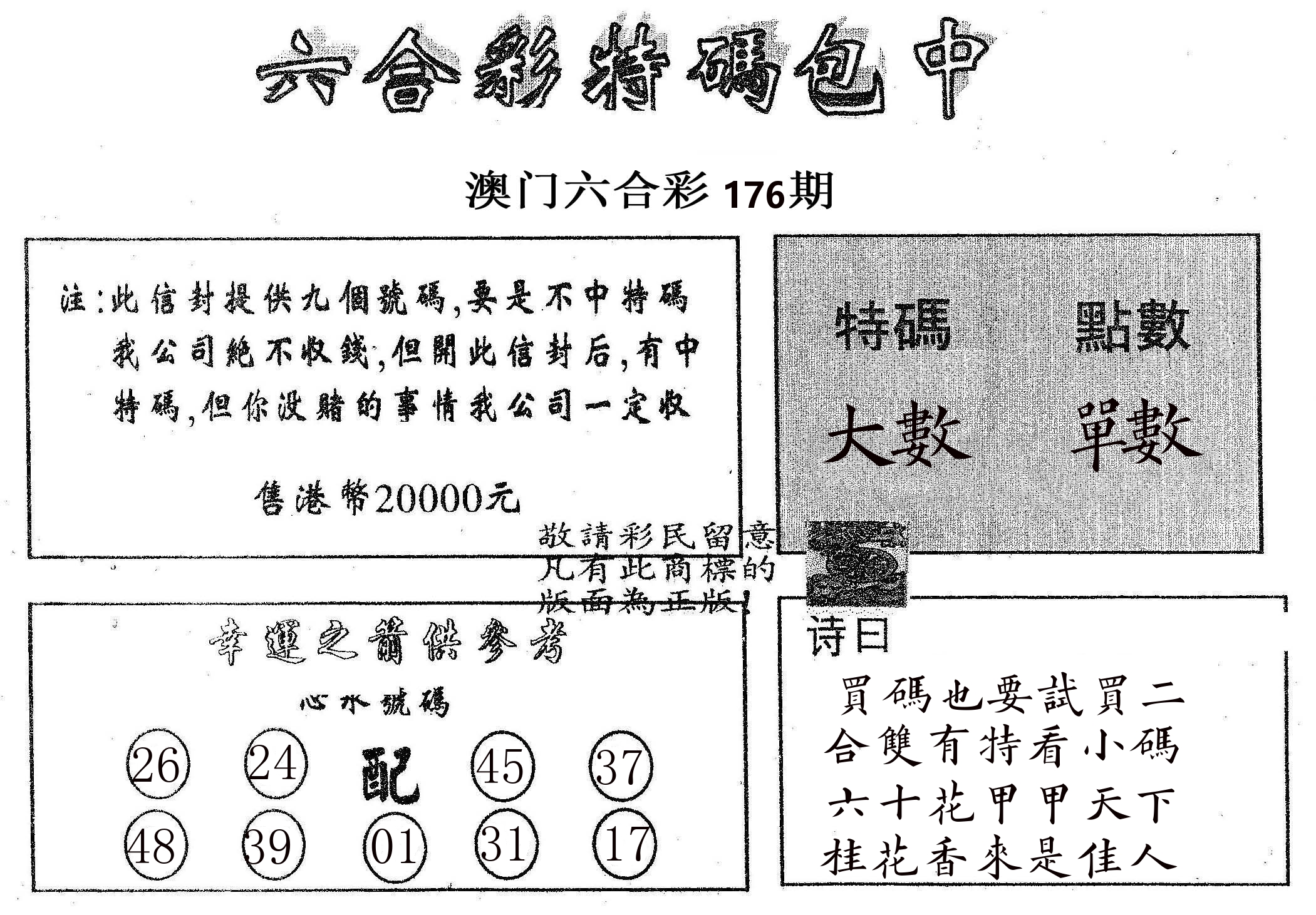 20000包中B 第176期