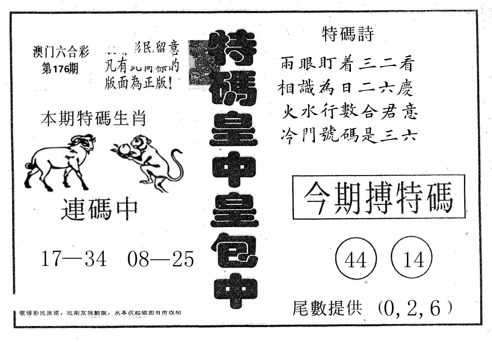 皇中皇A 第176期