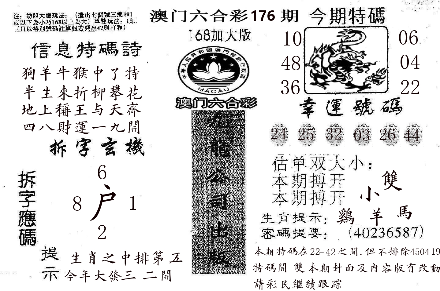 168加大版 第176期