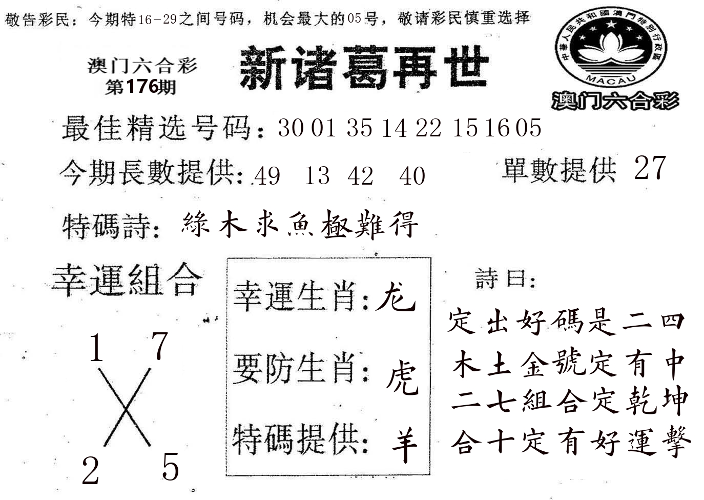新诸葛 第176期