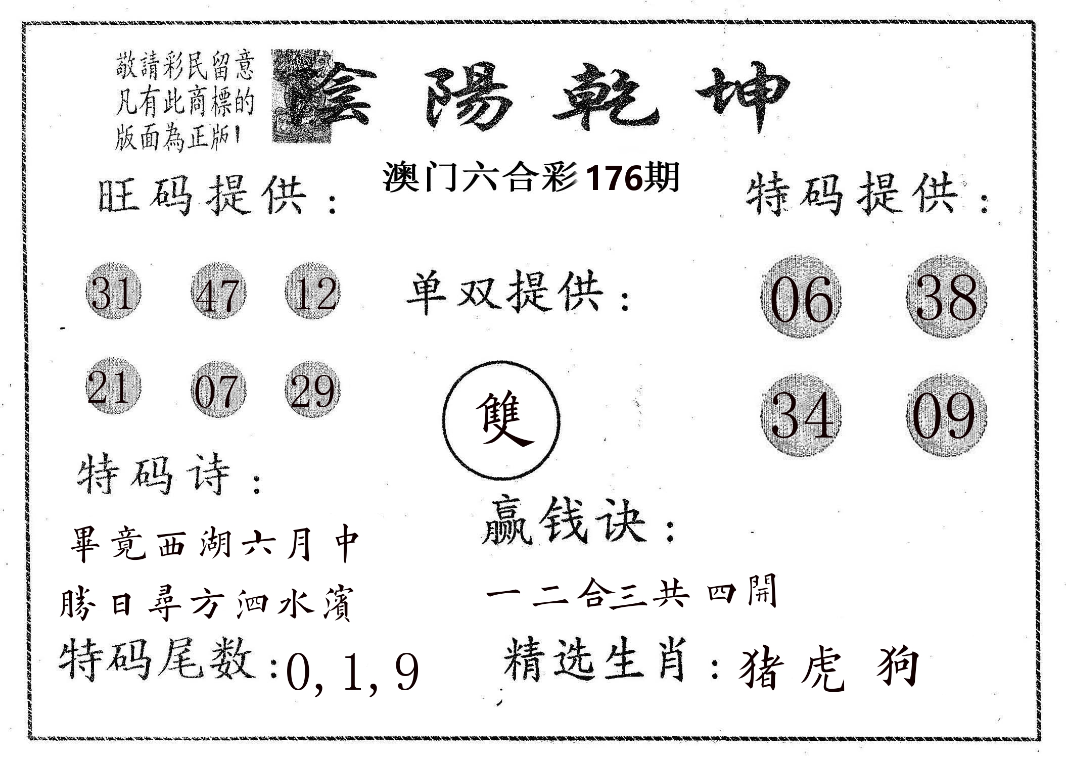 阴阳乾坤 第176期