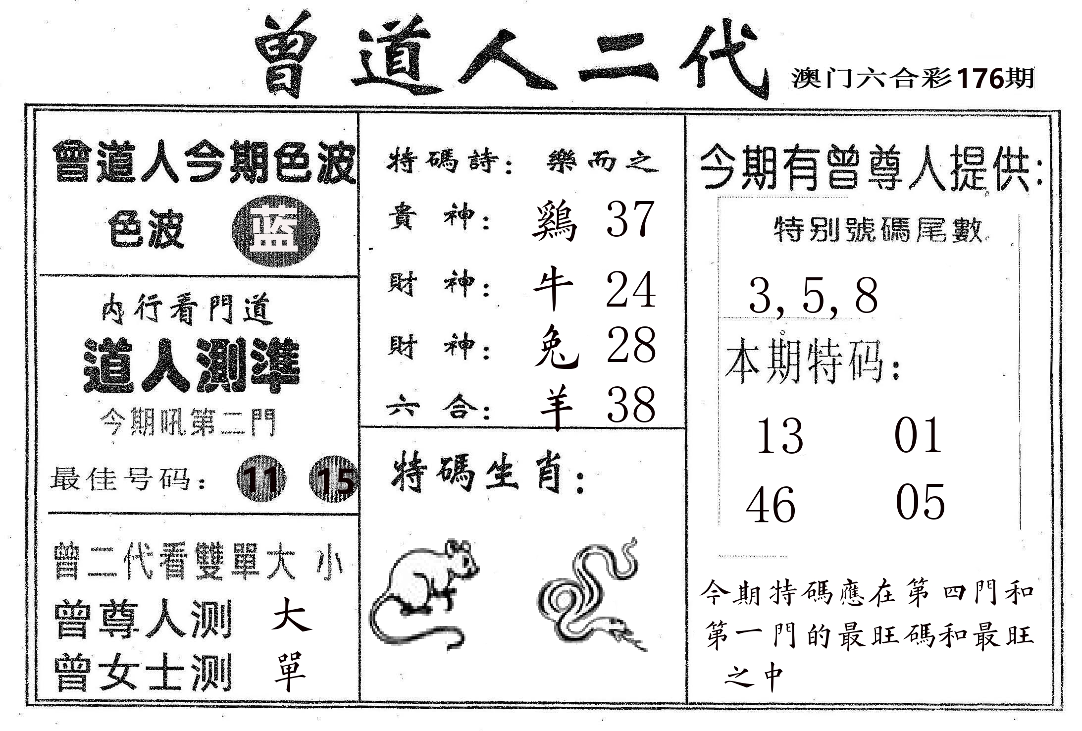 曾二代 第176期