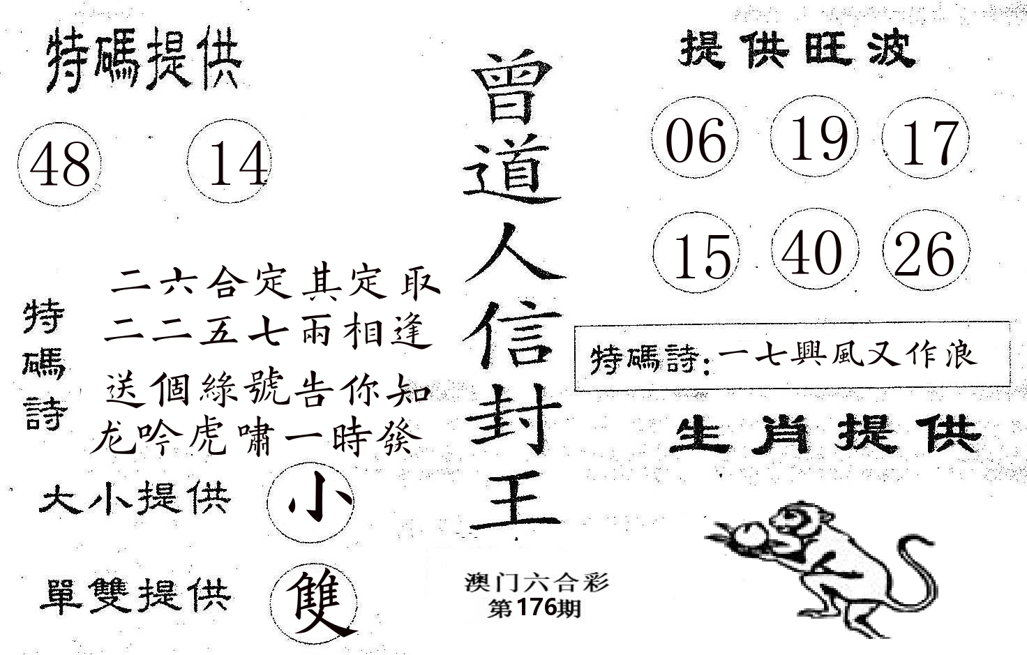 曾信封王 第176期