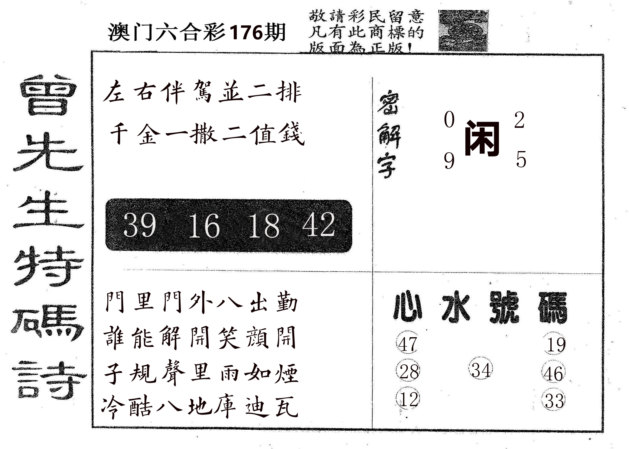 曾特码诗 第176期