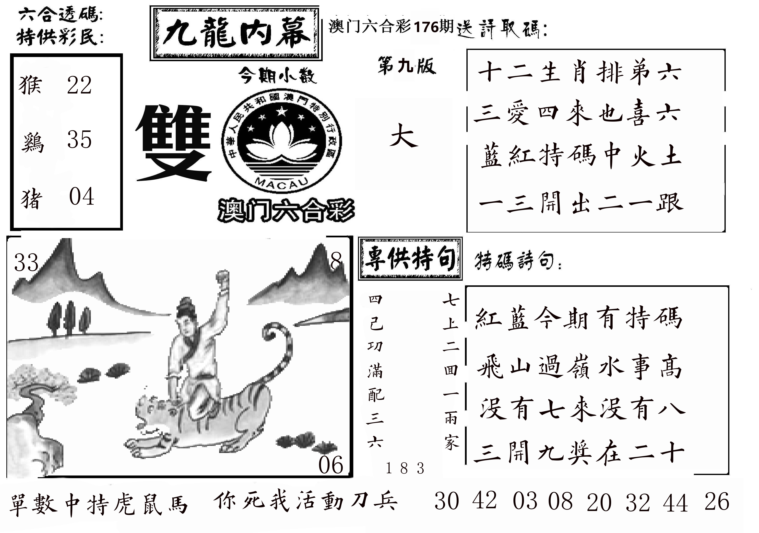 澳门传真3 第176期