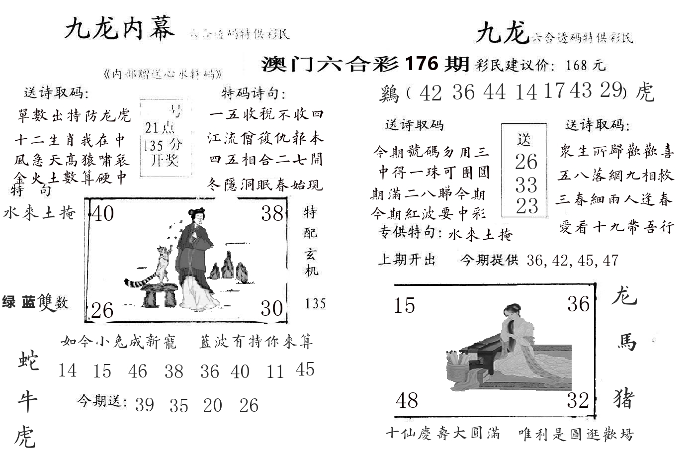 九龙内幕 第176期