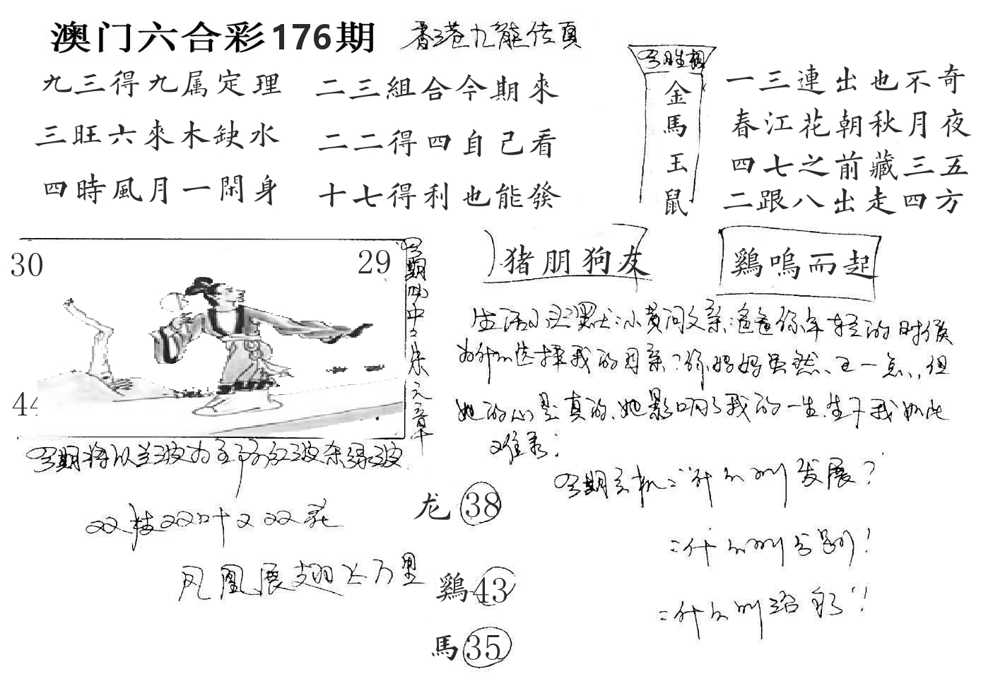 澳门手写九龙 第176期