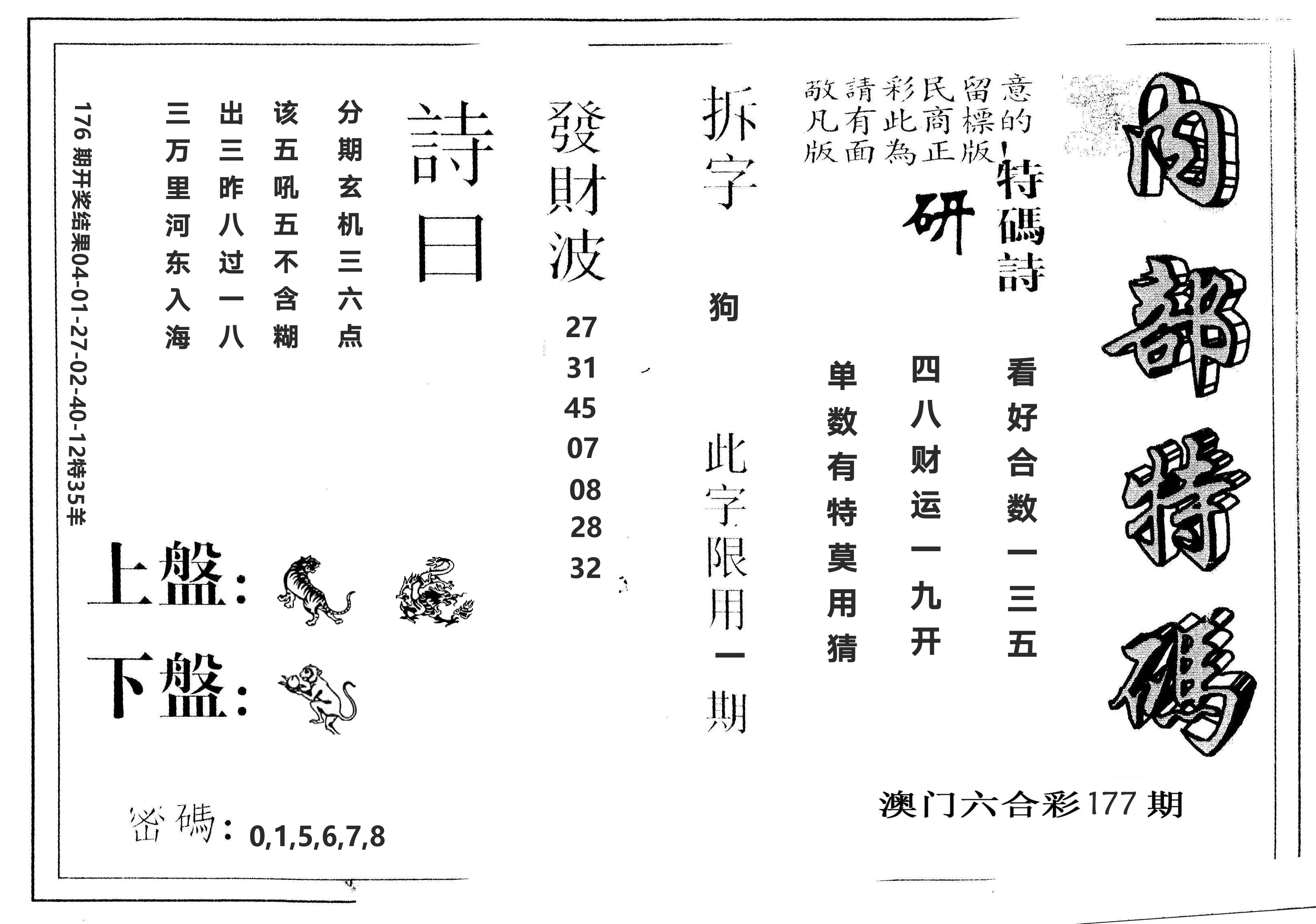 另版内部特码 第177期