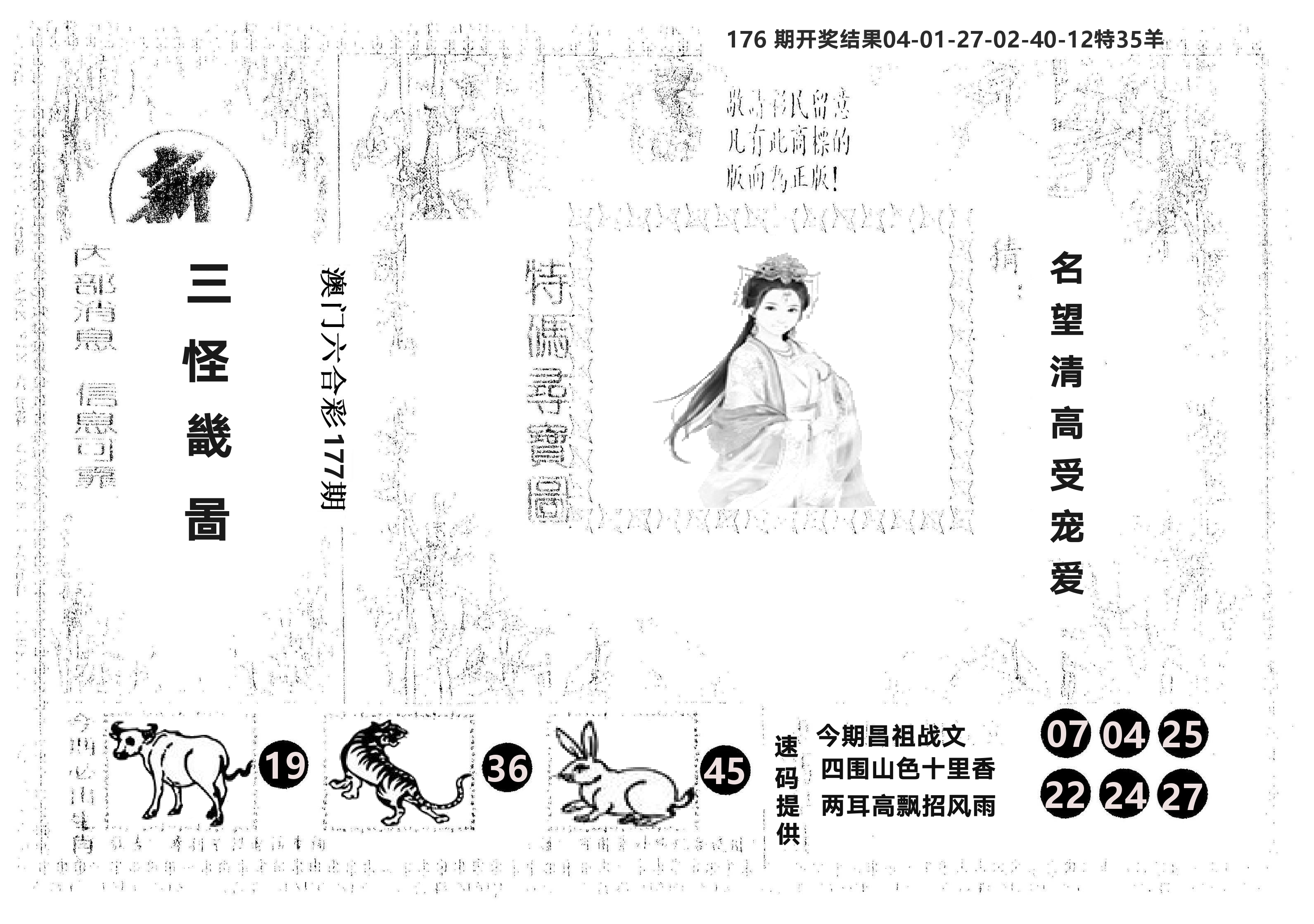 另版新三怪 第177期