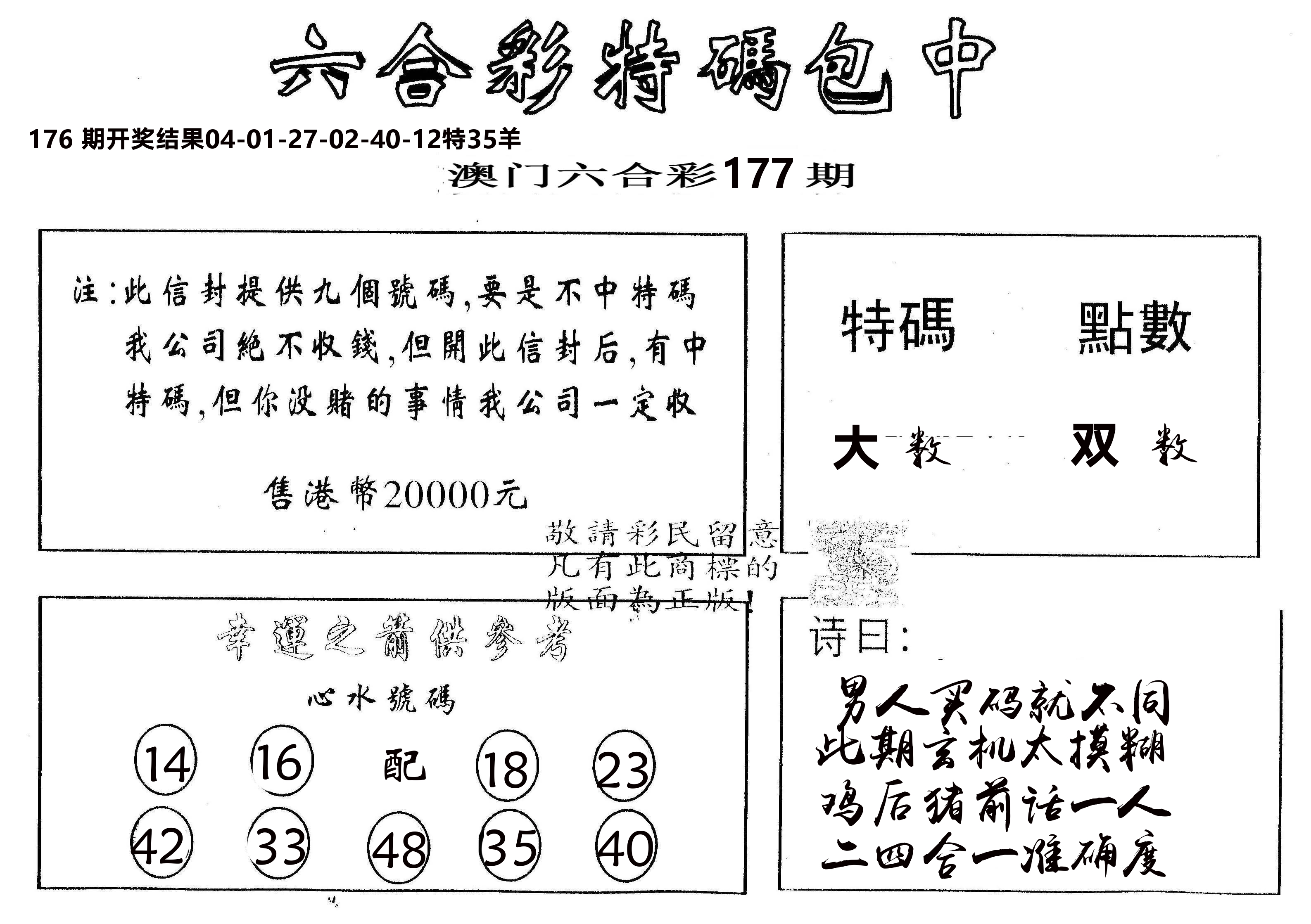 另版2000包中特 第177期