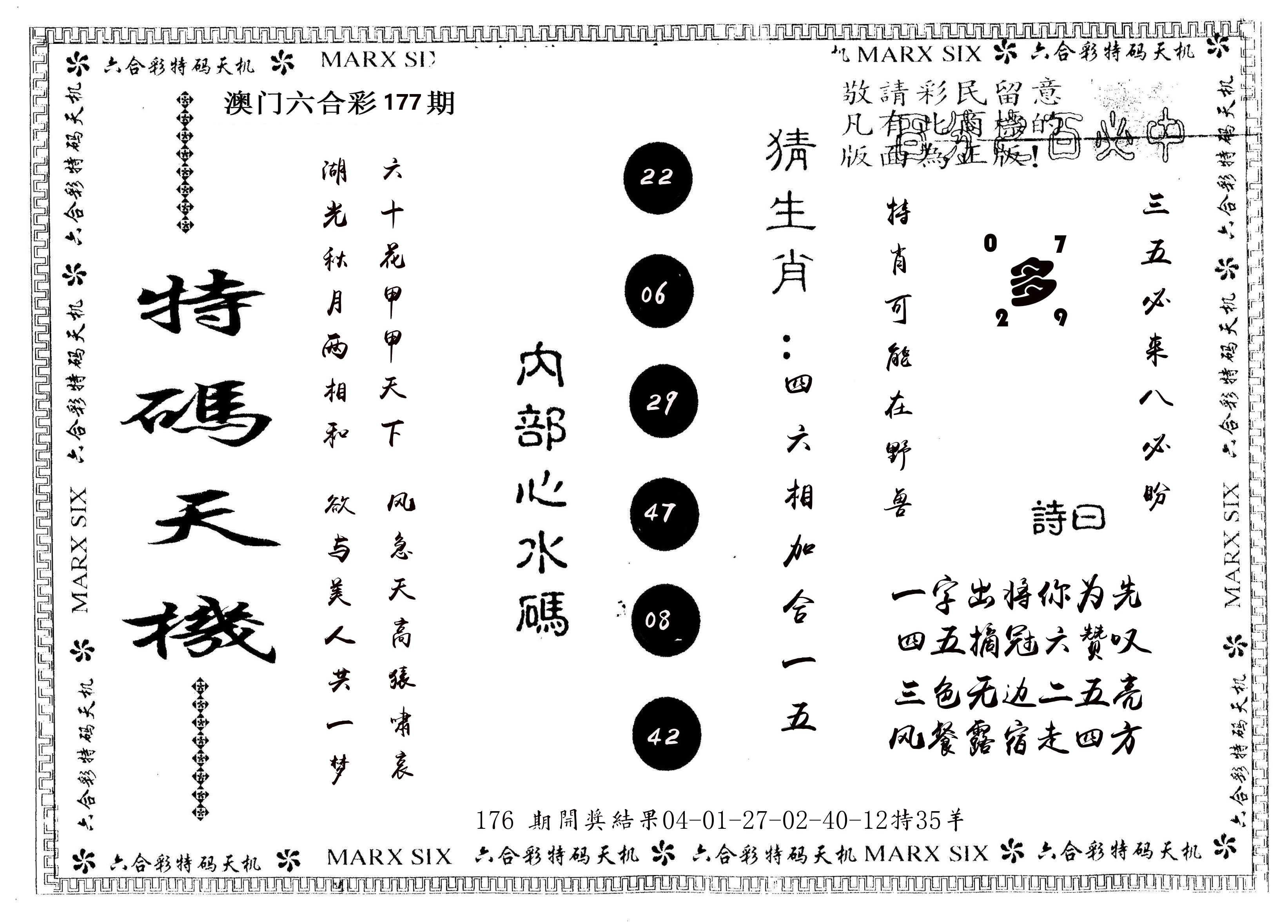 另版特码天机 第177期