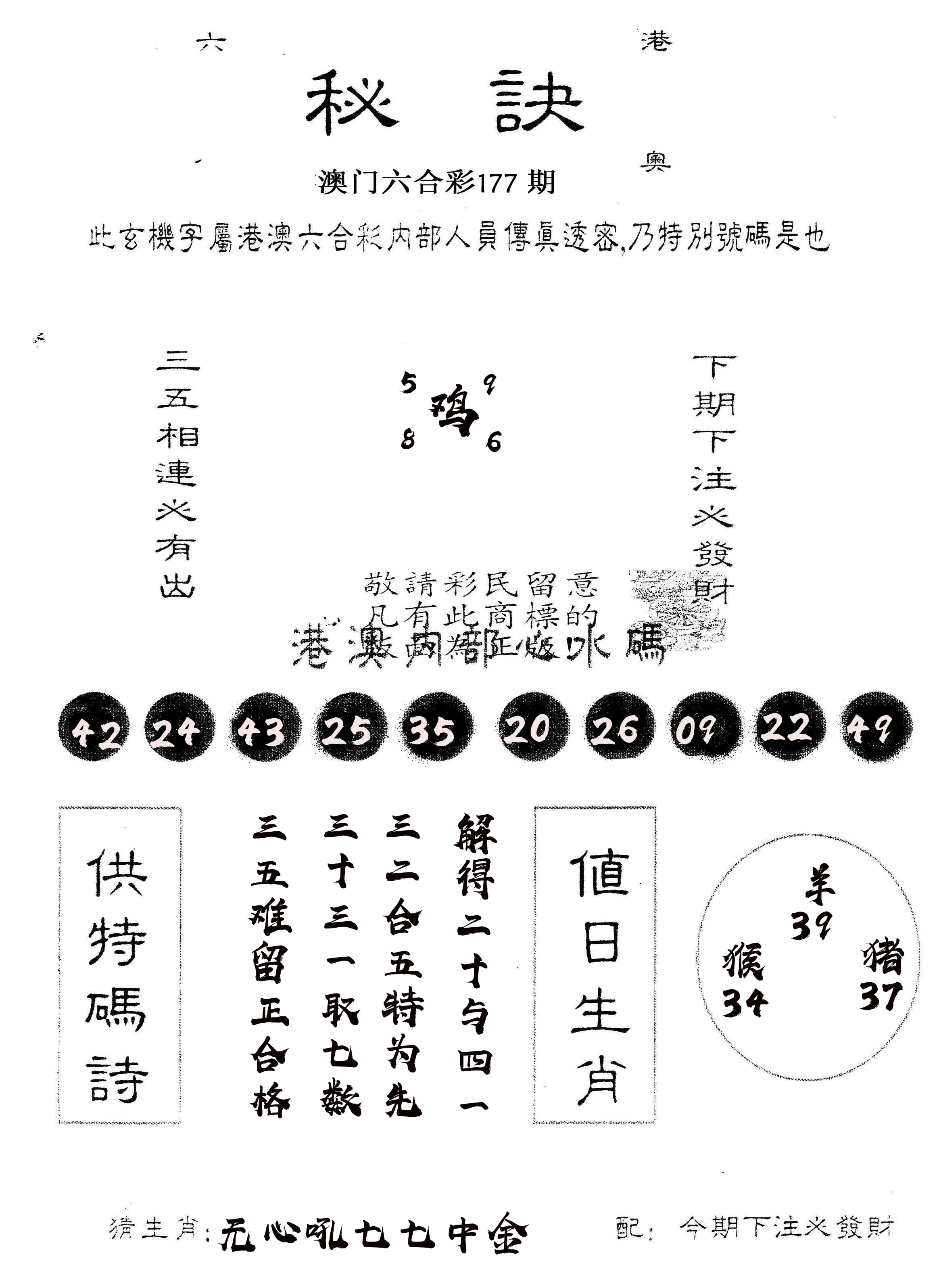 另版秘诀 第177期