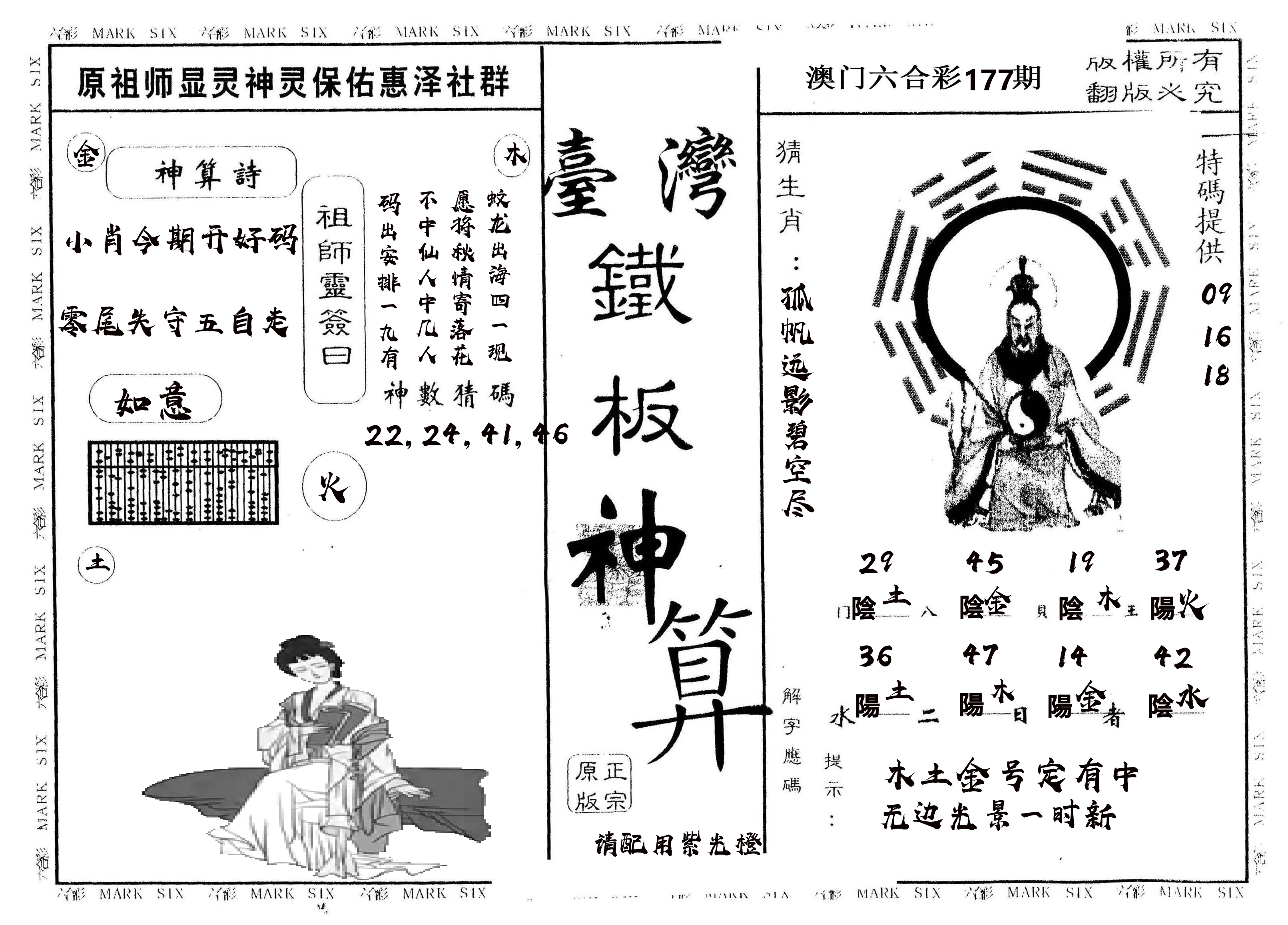 另版台湾铁板 第177期