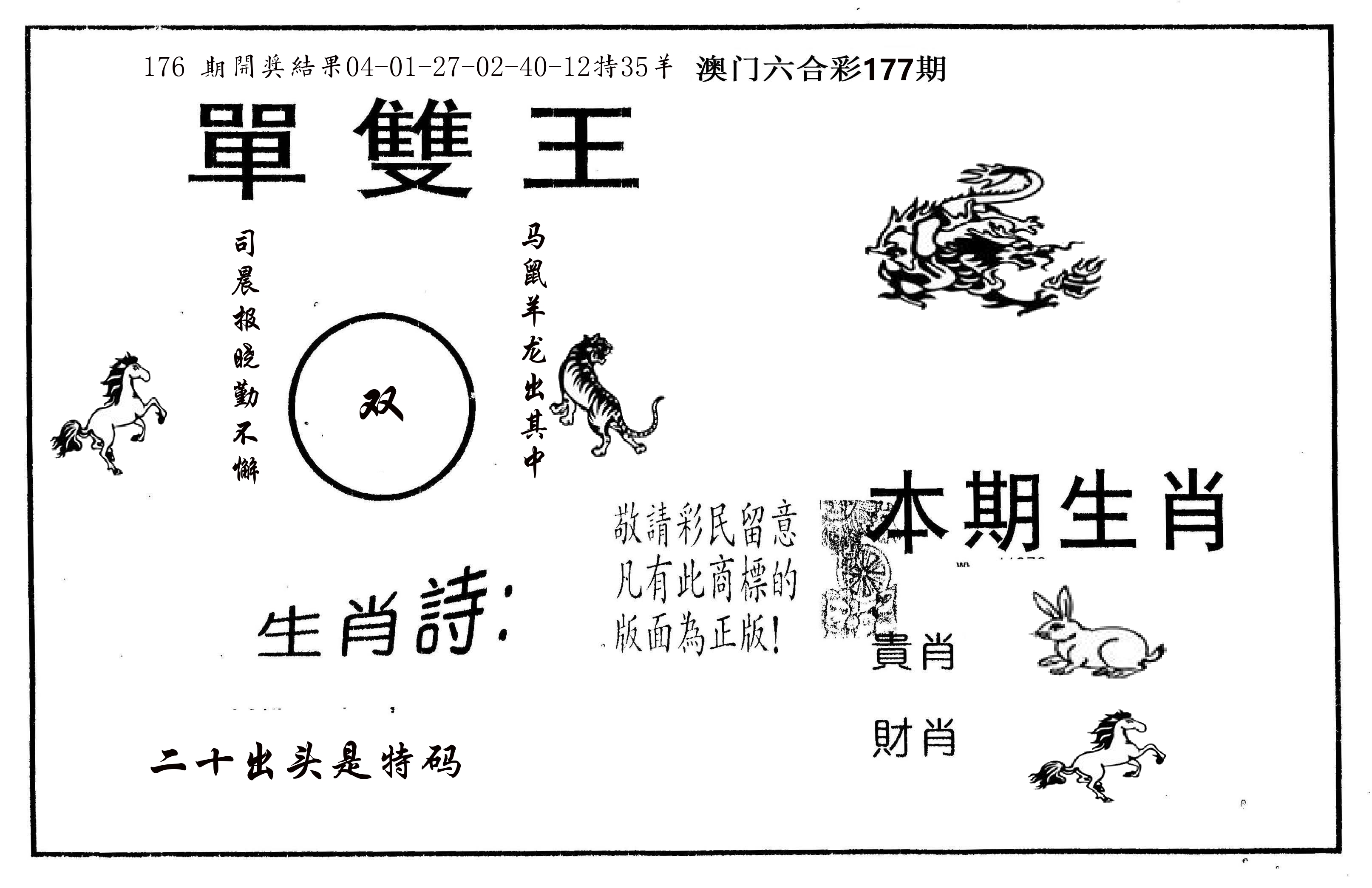 单双王A 第177期