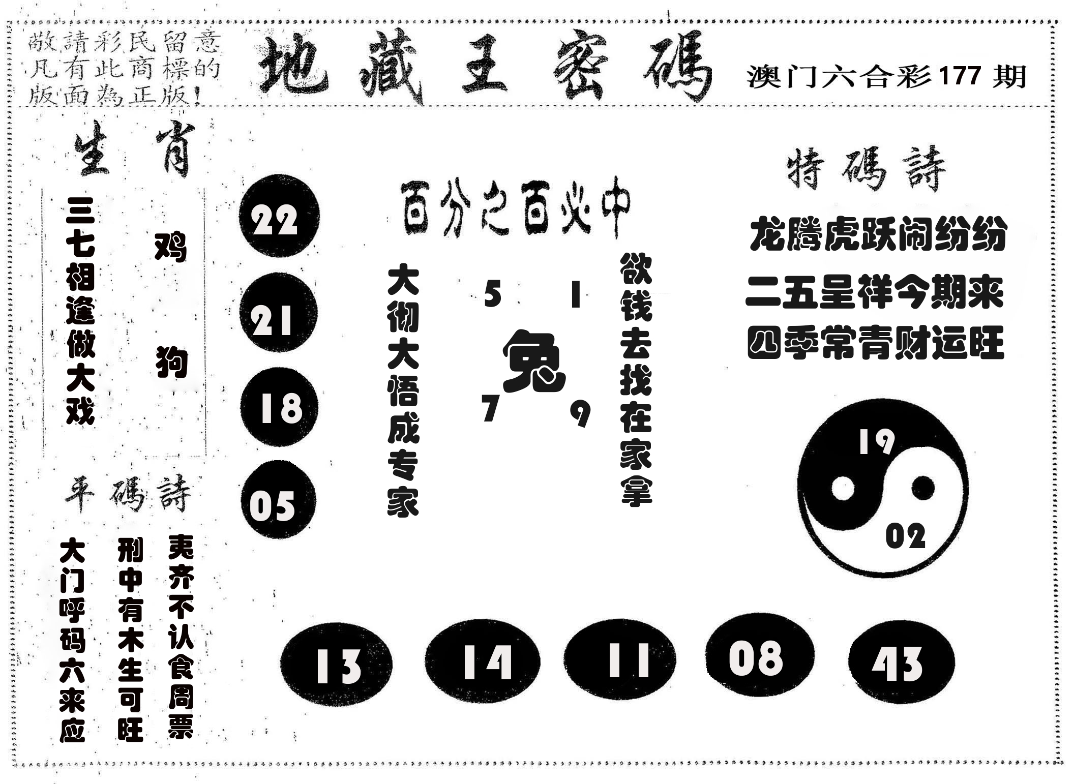 地藏王密码 第177期