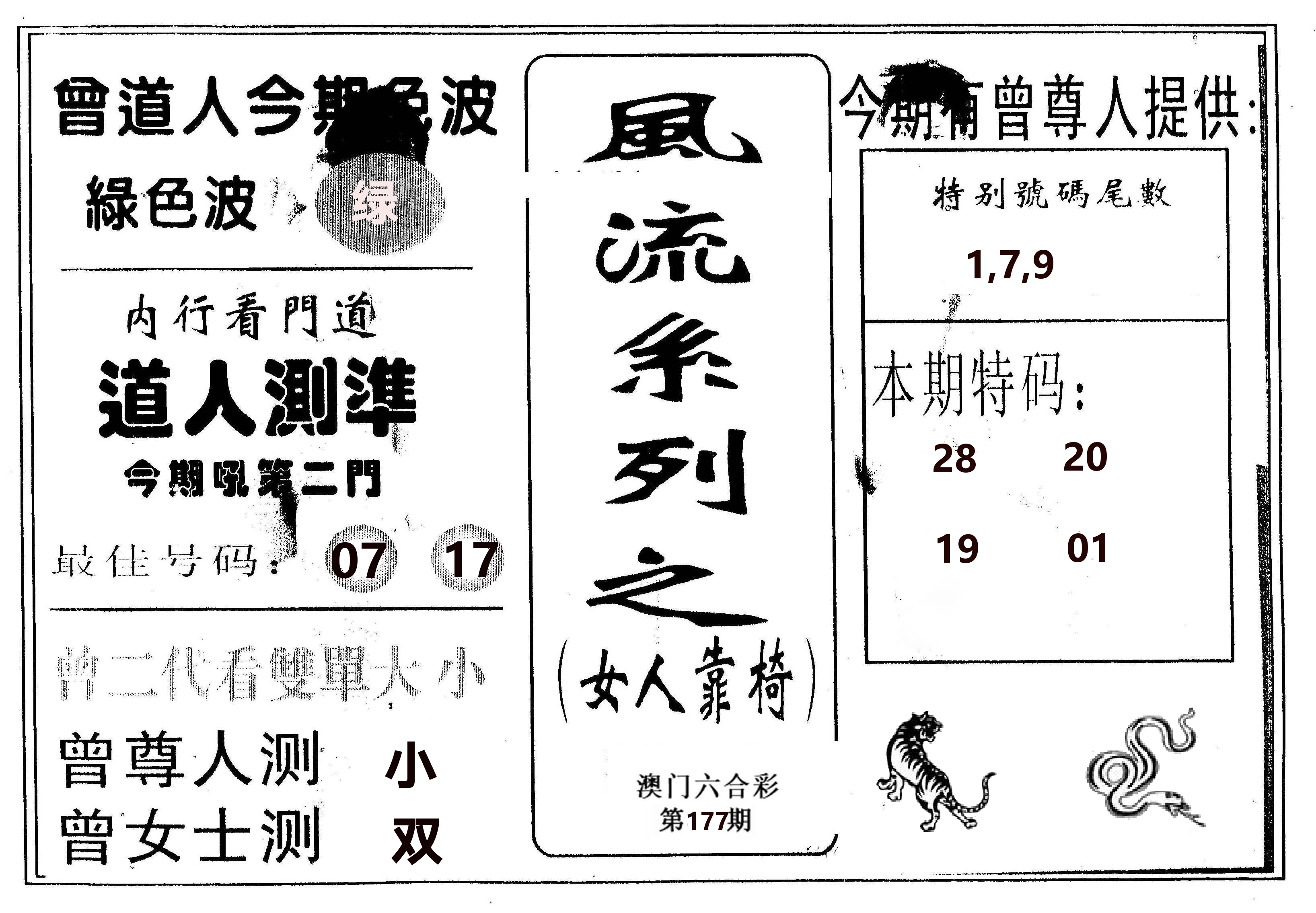 风流系列-3 第177期