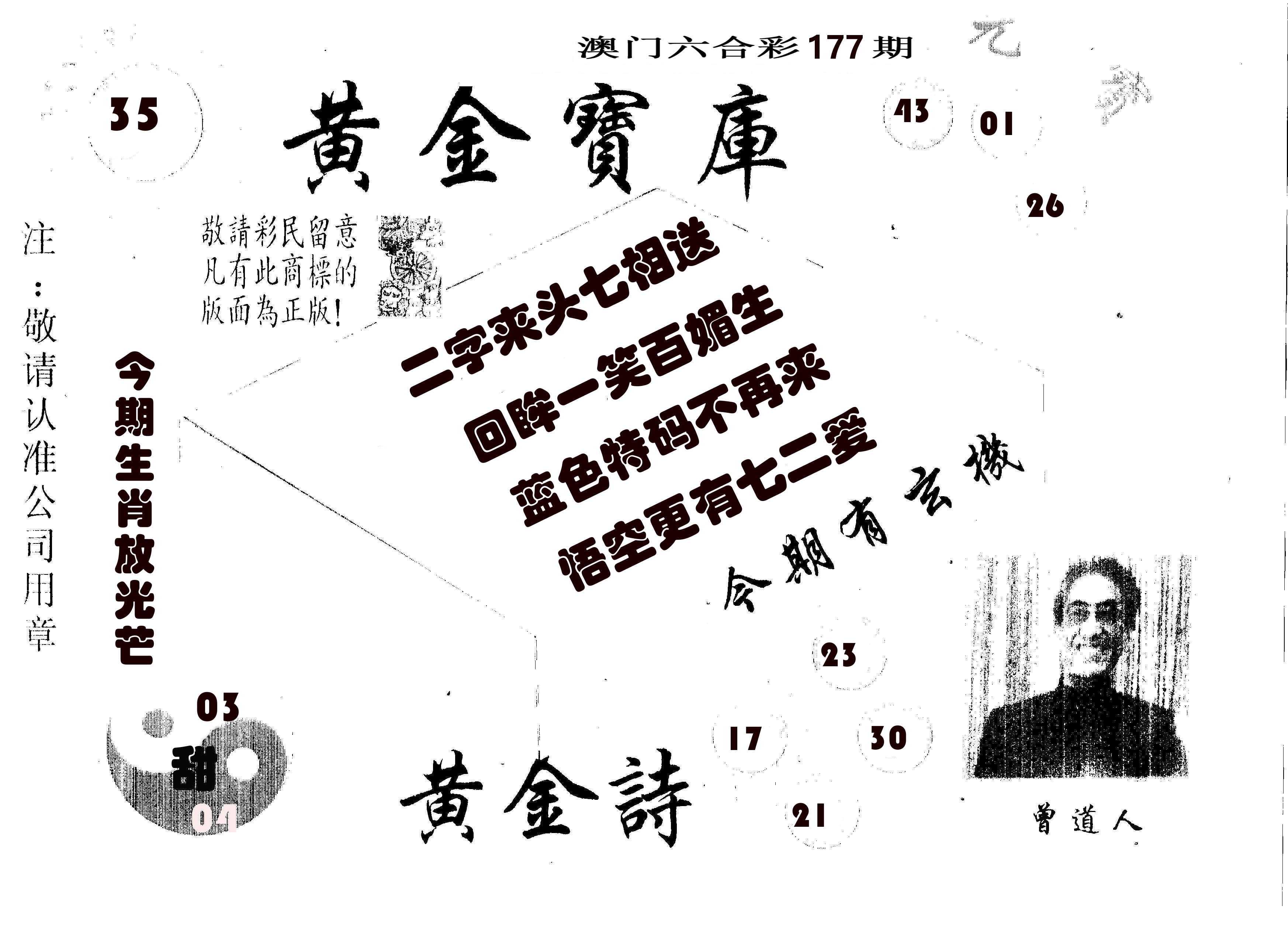 黄金宝库 第177期