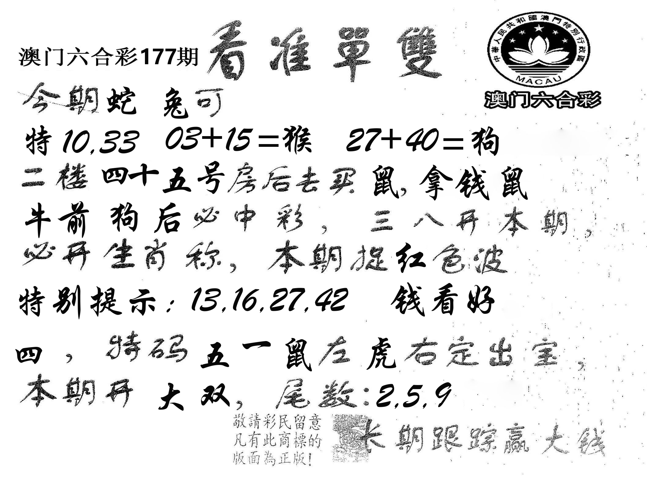 看准单双 第177期